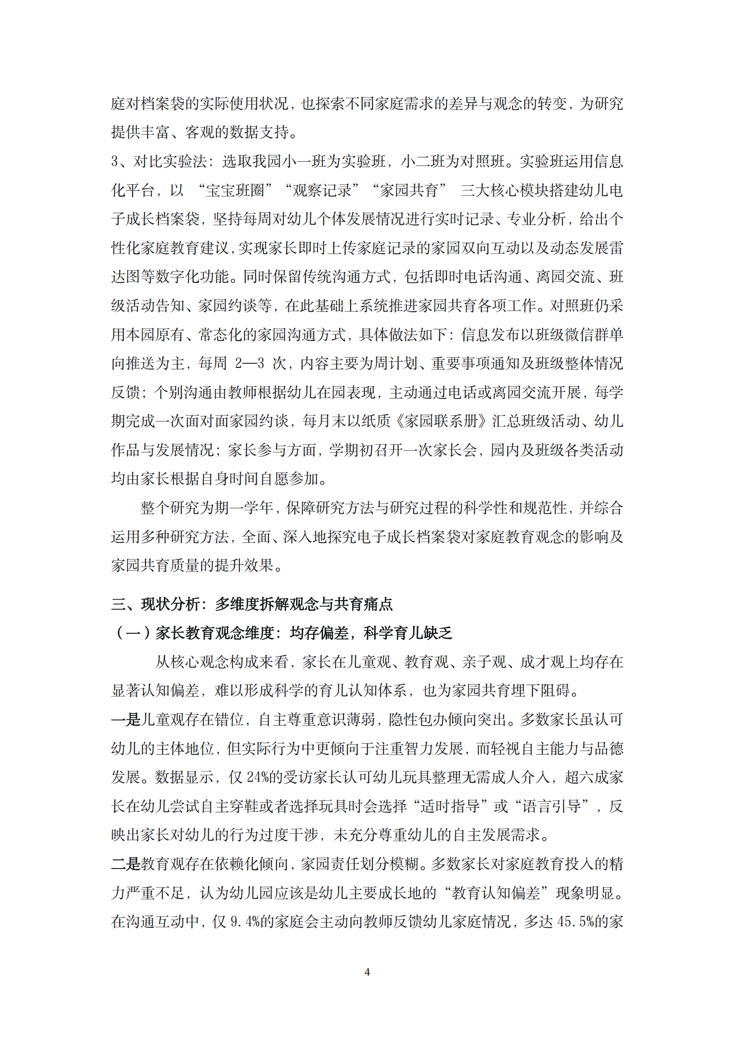 20260421数字赋能·观念重塑：学前电子成长档案袋赋能家庭教育的实践与反思（科技逸夫 龚文姬）_04.png