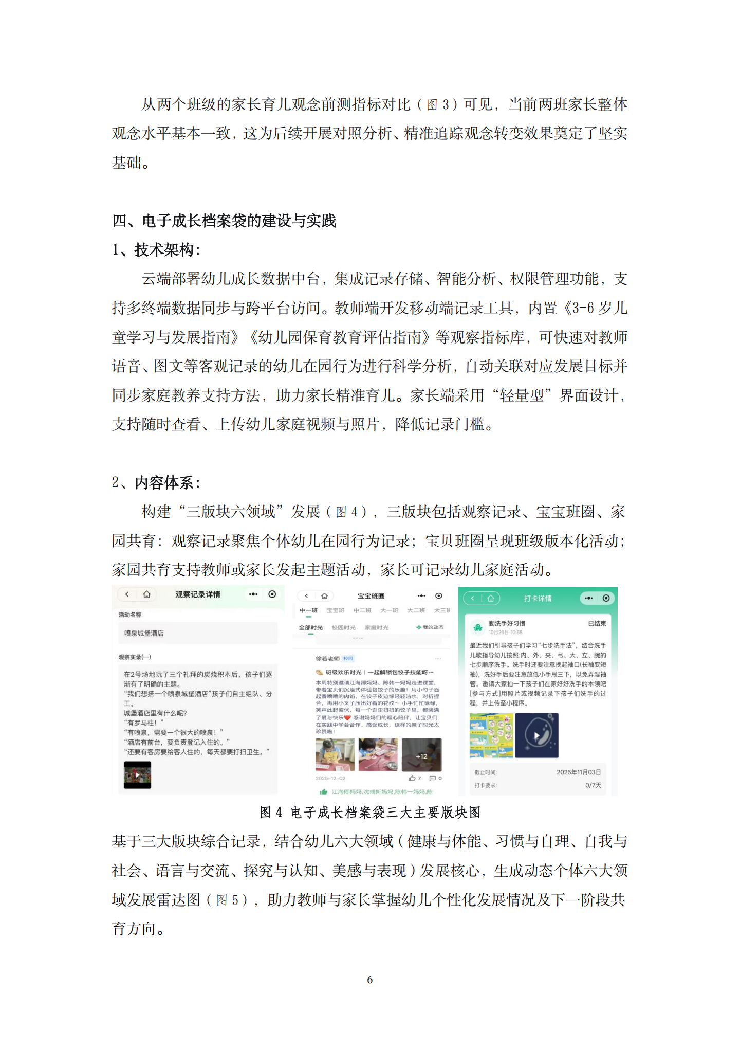 20260421数字赋能·观念重塑：学前电子成长档案袋赋能家庭教育的实践与反思（科技逸夫 龚文姬）_06.png