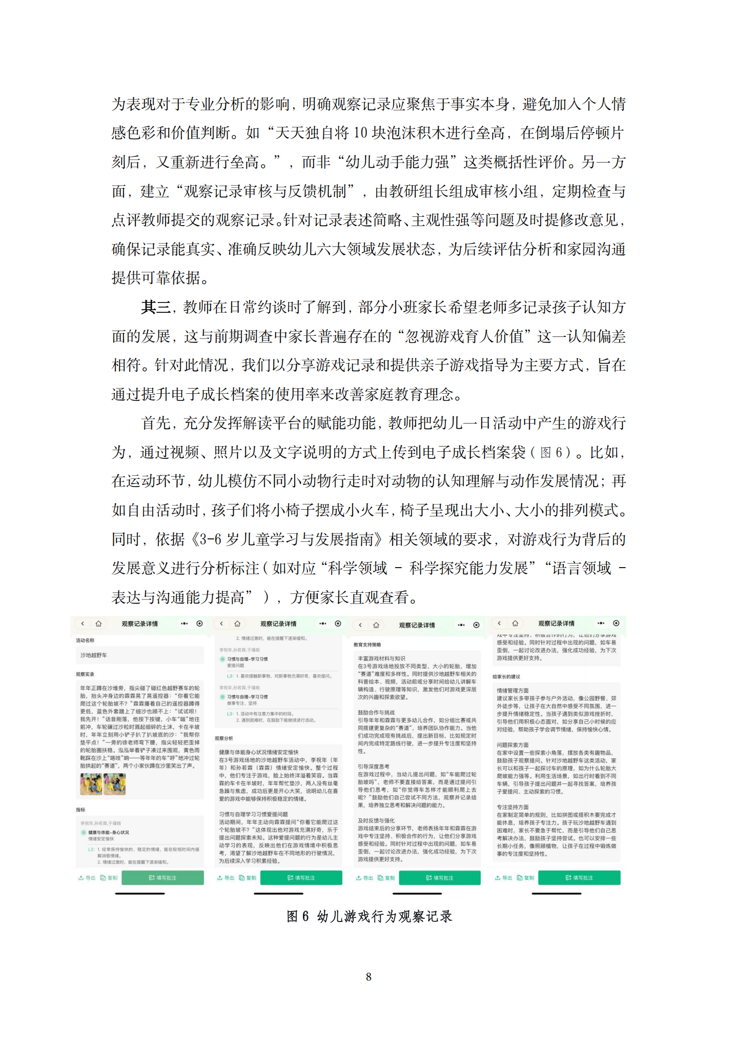 20260421数字赋能·观念重塑：学前电子成长档案袋赋能家庭教育的实践与反思（科技逸夫 龚文姬）_08.png