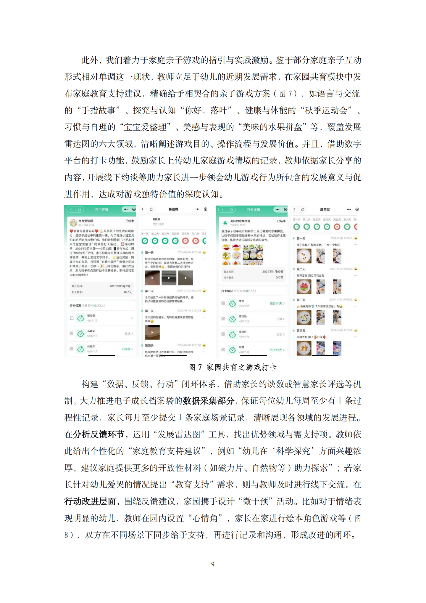 20260421数字赋能·观念重塑：学前电子成长档案袋赋能家庭教育的实践与反思（科技逸夫 龚文姬）_09.png