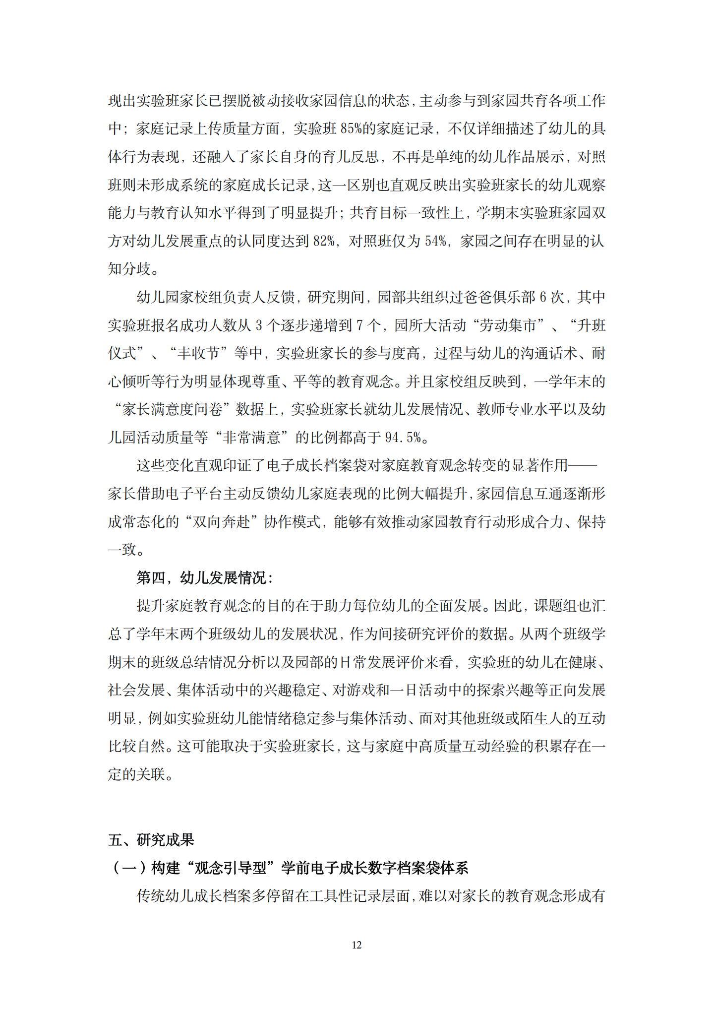 20260421数字赋能·观念重塑：学前电子成长档案袋赋能家庭教育的实践与反思（科技逸夫 龚文姬）_12.png