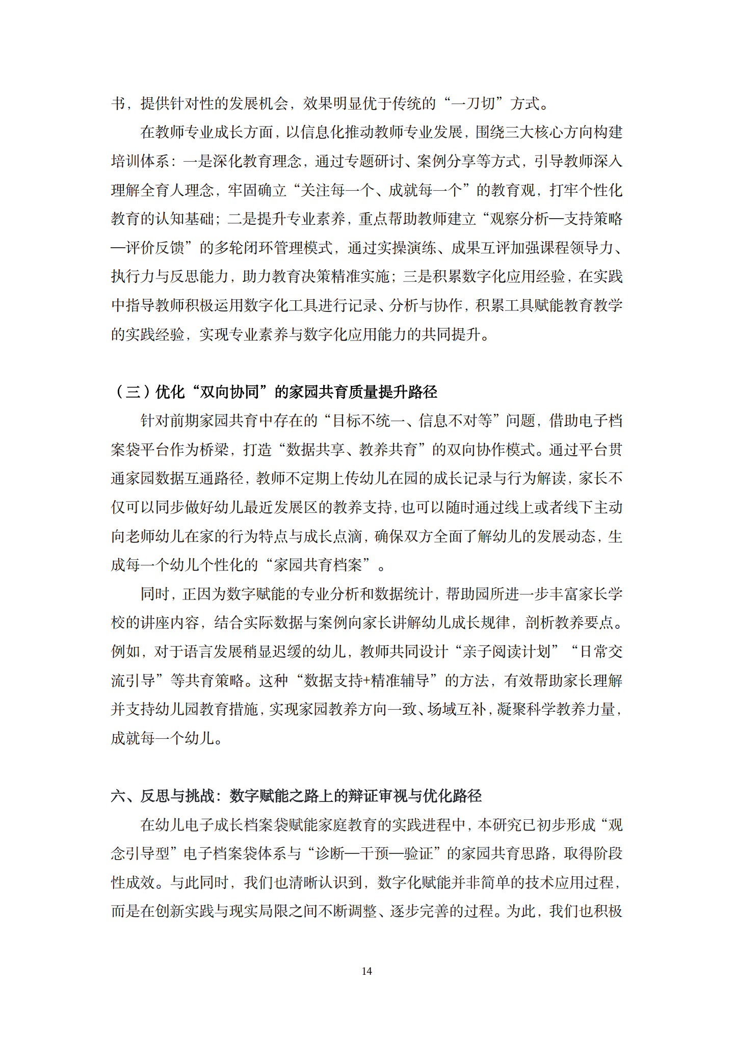 20260421数字赋能·观念重塑：学前电子成长档案袋赋能家庭教育的实践与反思（科技逸夫 龚文姬）_14.png