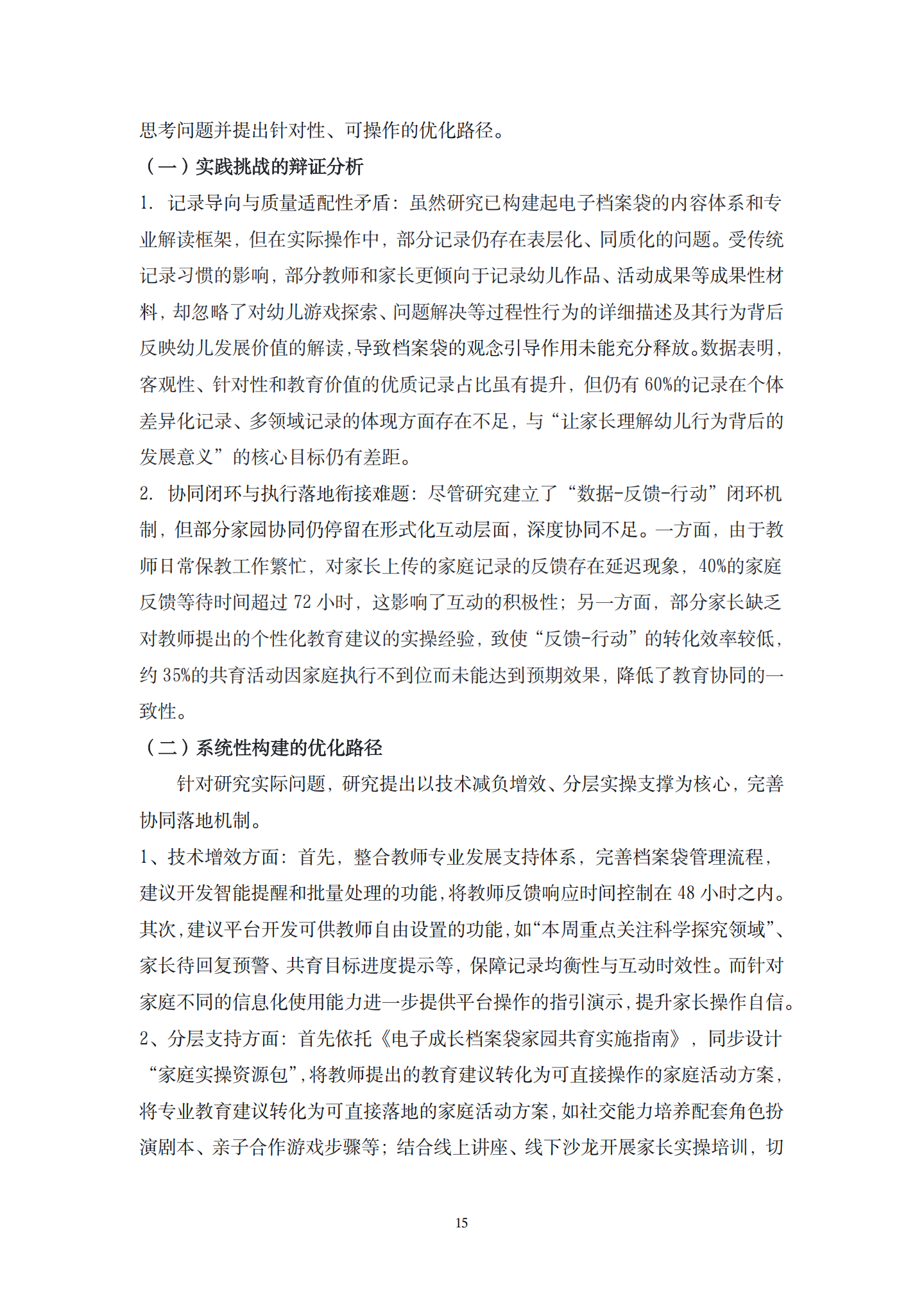 20260421数字赋能·观念重塑：学前电子成长档案袋赋能家庭教育的实践与反思（科技逸夫 龚文姬）_15.png