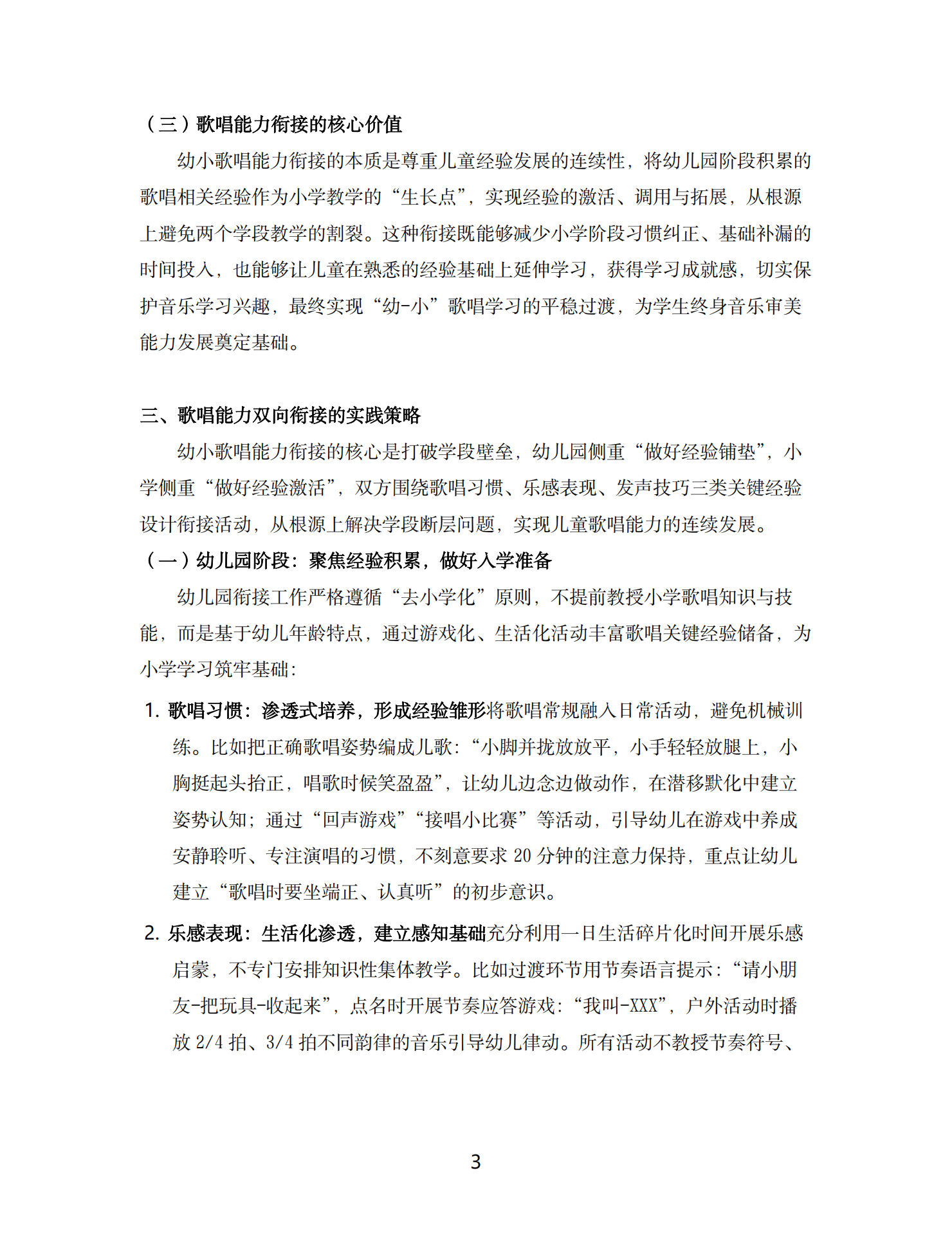 20260421儿童歌唱能力连续性发展的幼小衔接实践研究（龙华 马晓琳）_03.png