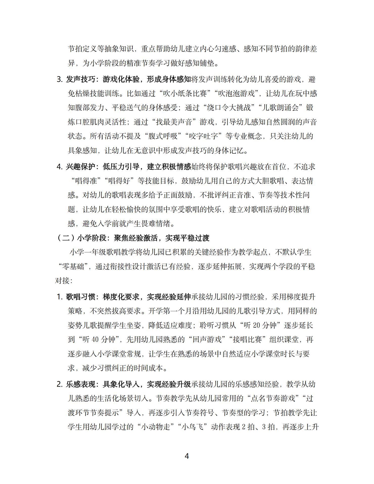 20260421儿童歌唱能力连续性发展的幼小衔接实践研究（龙华 马晓琳）_04.png