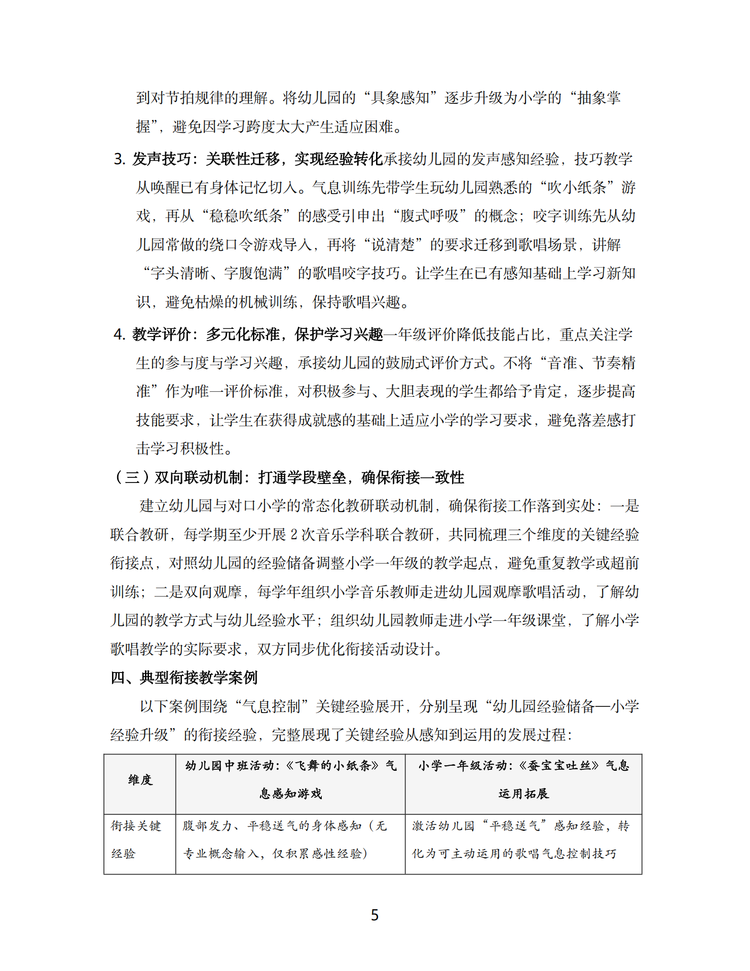 20260421儿童歌唱能力连续性发展的幼小衔接实践研究（龙华 马晓琳）_05.png