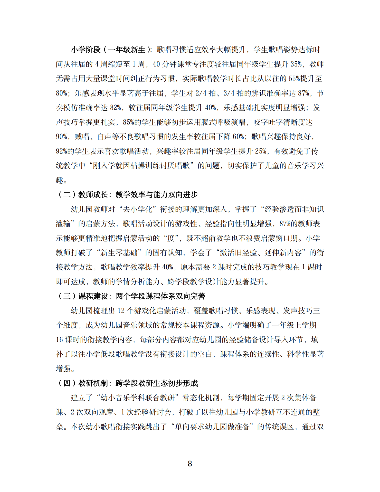 20260421儿童歌唱能力连续性发展的幼小衔接实践研究（龙华 马晓琳）_08.png
