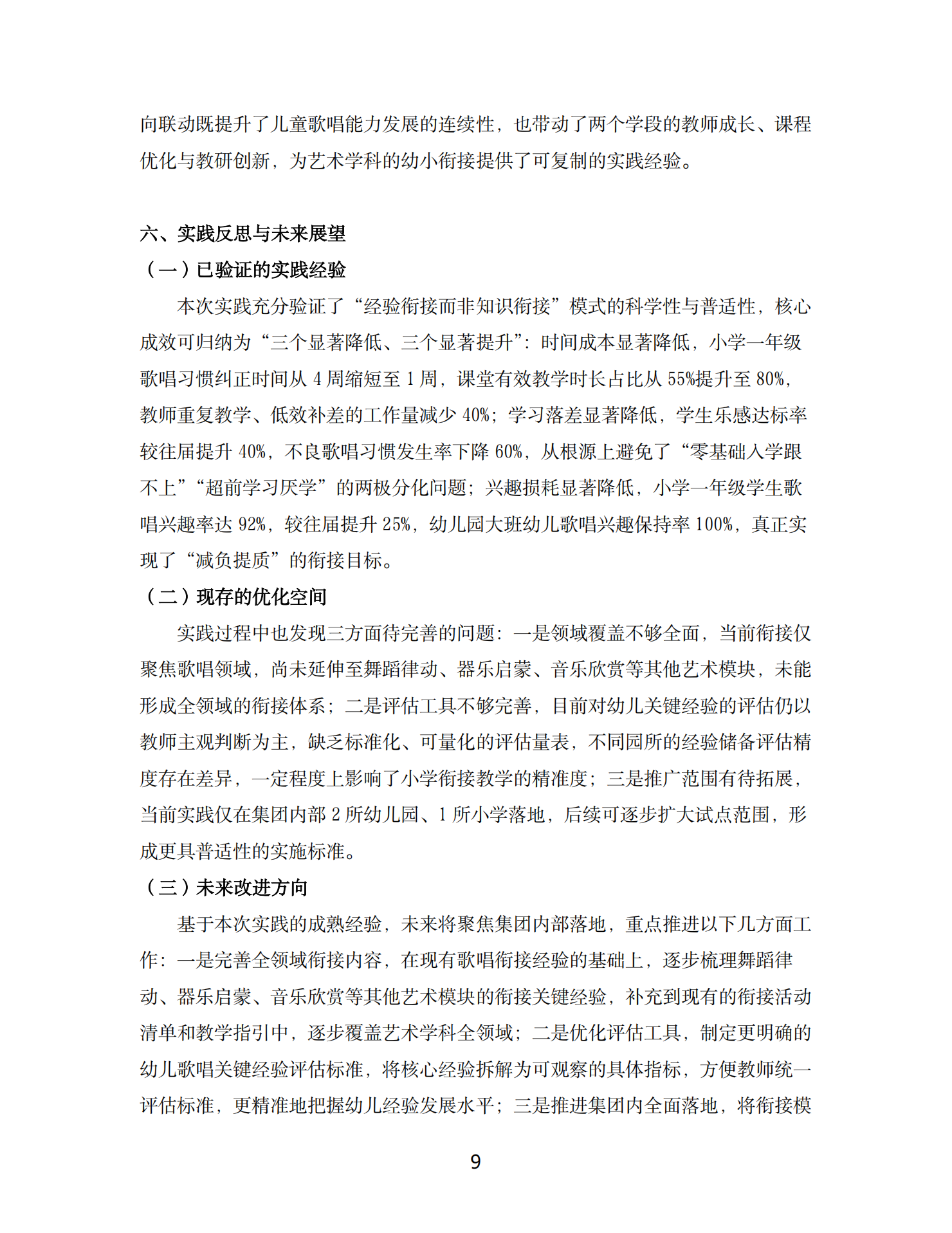 20260421儿童歌唱能力连续性发展的幼小衔接实践研究（龙华 马晓琳）_09.png