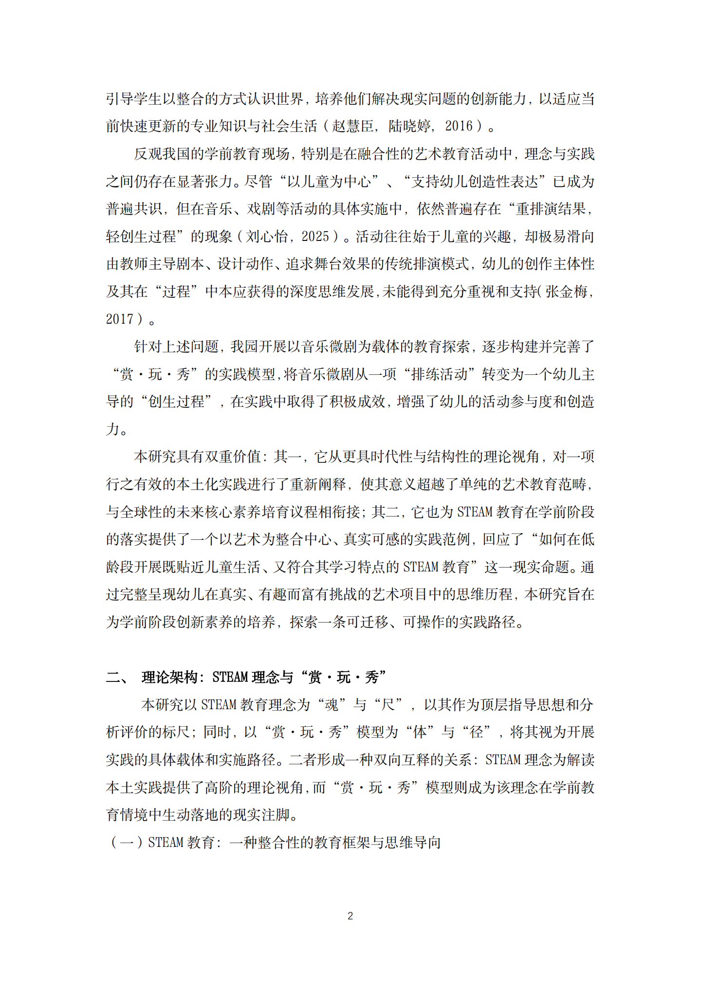 20260421 STEAM视野下的赏玩秀促进幼儿发展的实践研究（艺树 莫瑶）_02.png