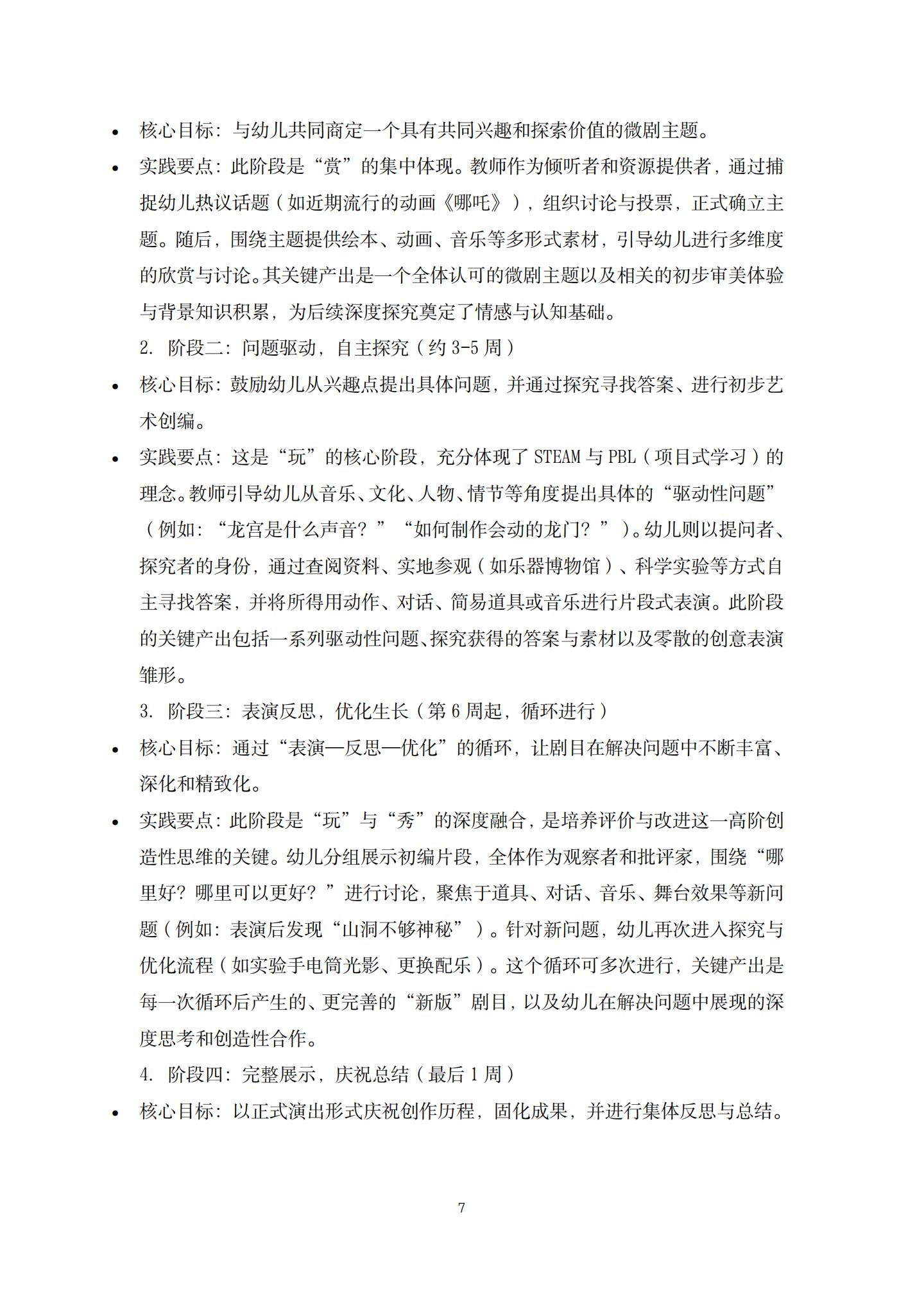 20260421 STEAM视野下的赏玩秀促进幼儿发展的实践研究（艺树 莫瑶）_07.png