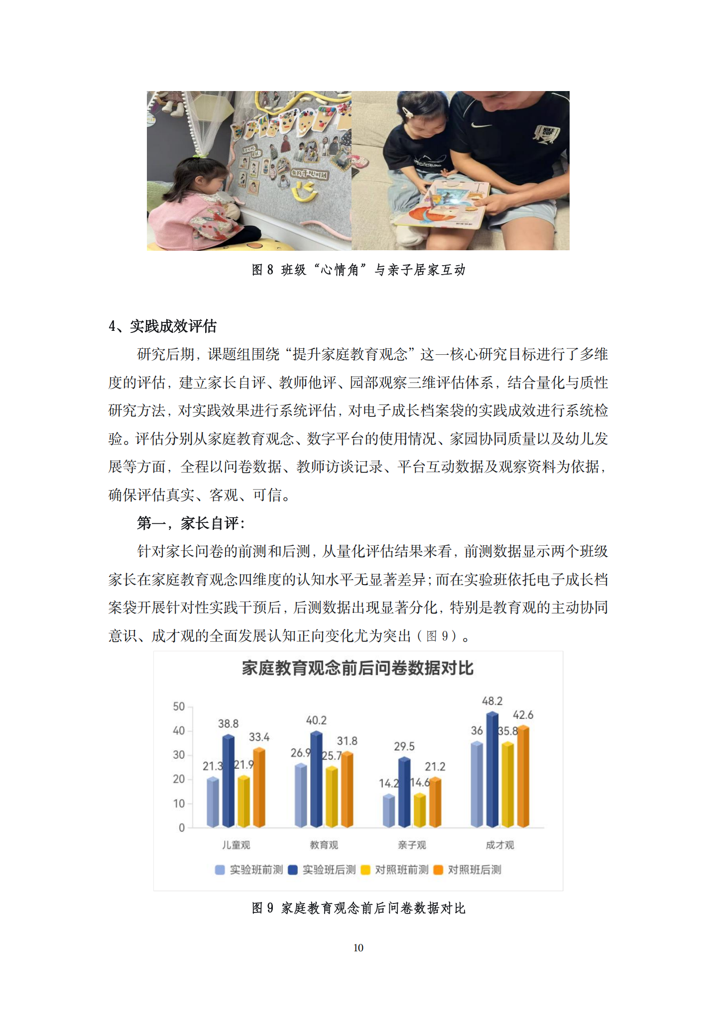 20260421数字赋能·观念重塑：学前电子成长档案袋赋能家庭教育的实践与反思（科技逸夫 龚文姬）_10.png