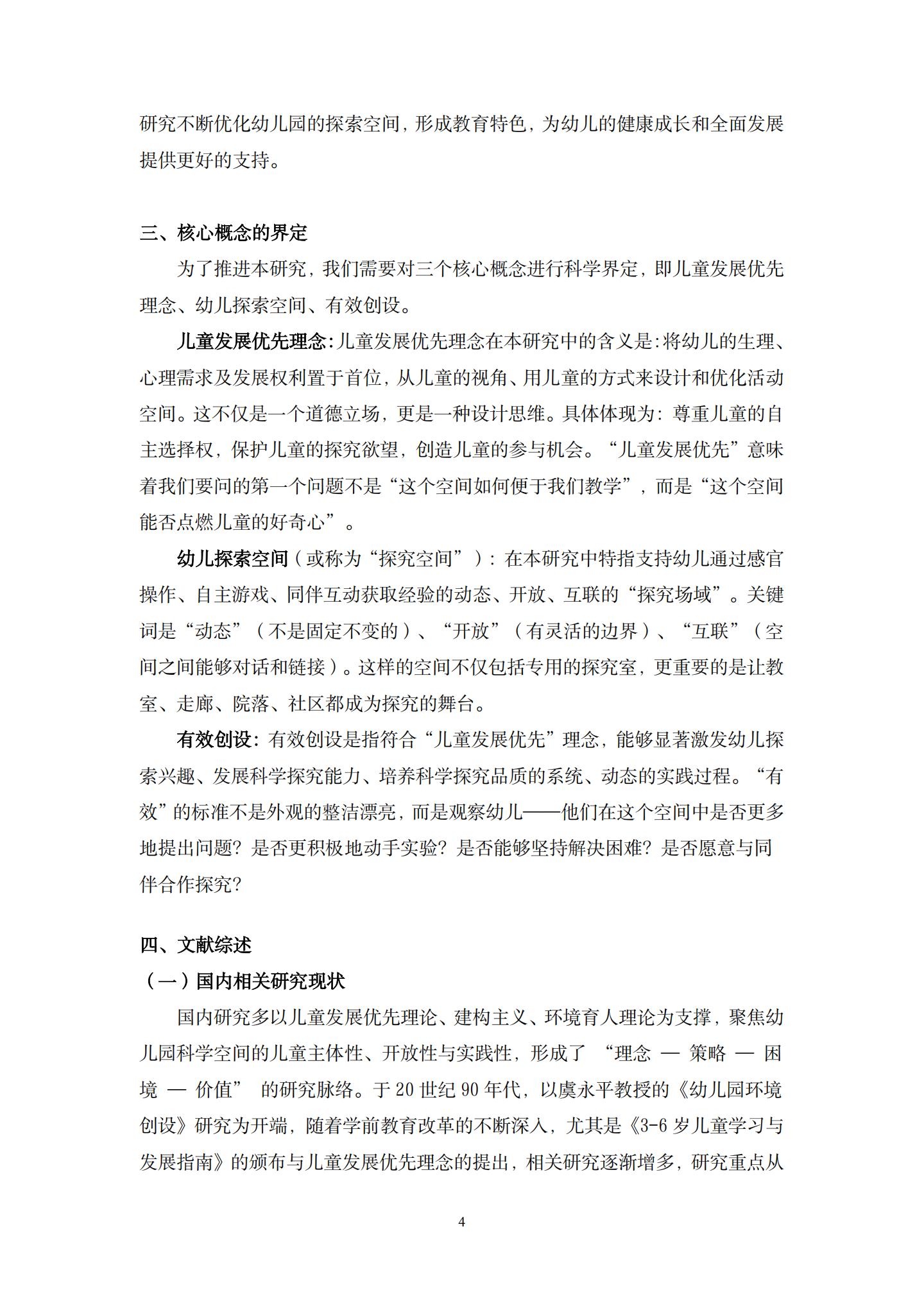 儿童发展优先理念下，有效创设幼儿园科学探索空间的实践研究（ 五原 许燕毅）_04.jpg