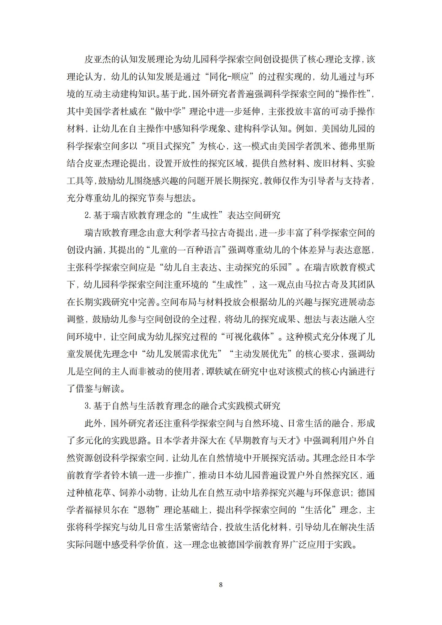 儿童发展优先理念下，有效创设幼儿园科学探索空间的实践研究（ 五原 许燕毅）_08.jpg