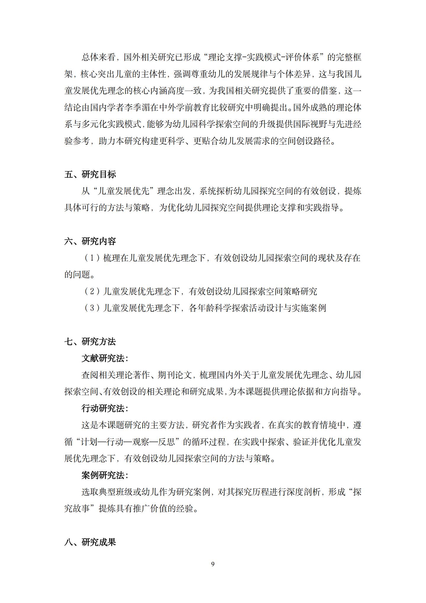 儿童发展优先理念下，有效创设幼儿园科学探索空间的实践研究（ 五原 许燕毅）_09.jpg