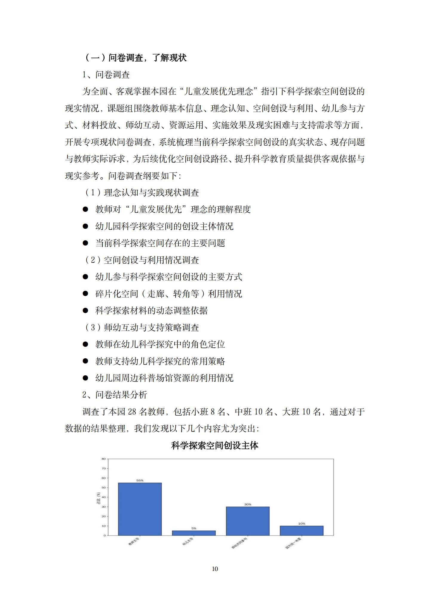 儿童发展优先理念下，有效创设幼儿园科学探索空间的实践研究（ 五原 许燕毅）_10.jpg