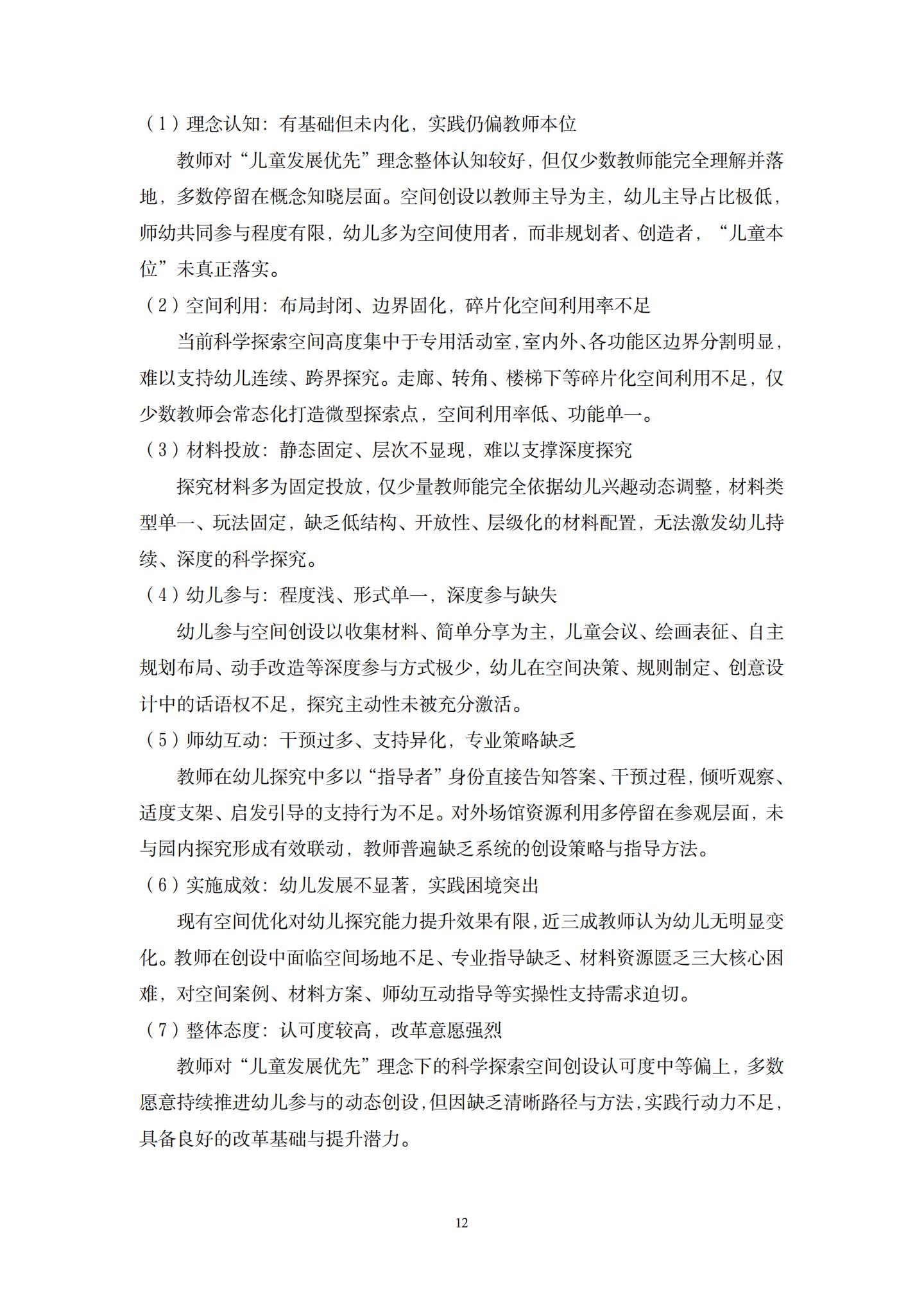 儿童发展优先理念下，有效创设幼儿园科学探索空间的实践研究（ 五原 许燕毅）_12.jpg