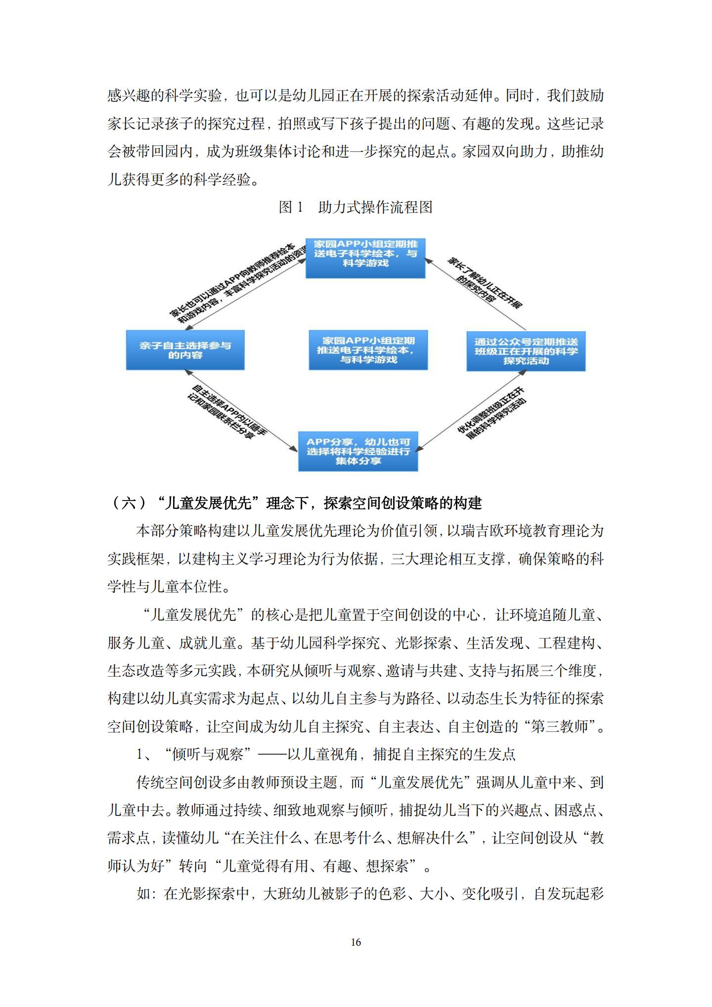 儿童发展优先理念下，有效创设幼儿园科学探索空间的实践研究（ 五原 许燕毅）_16.jpg