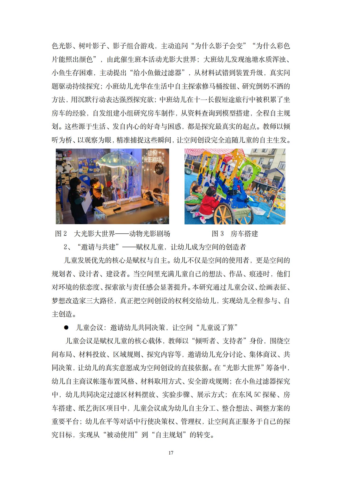 儿童发展优先理念下，有效创设幼儿园科学探索空间的实践研究（ 五原 许燕毅）_17.jpg
