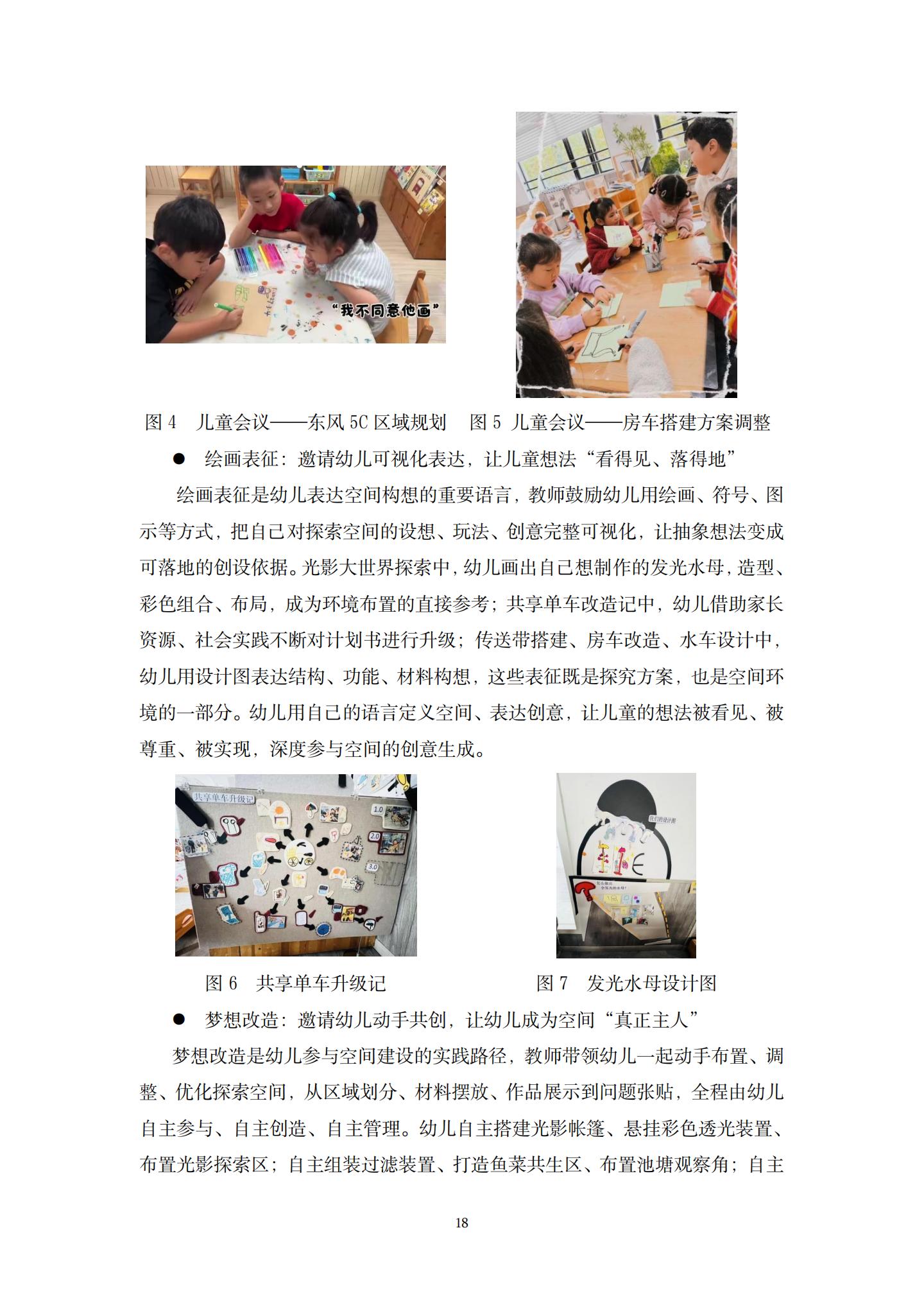 儿童发展优先理念下，有效创设幼儿园科学探索空间的实践研究（ 五原 许燕毅）_18.jpg