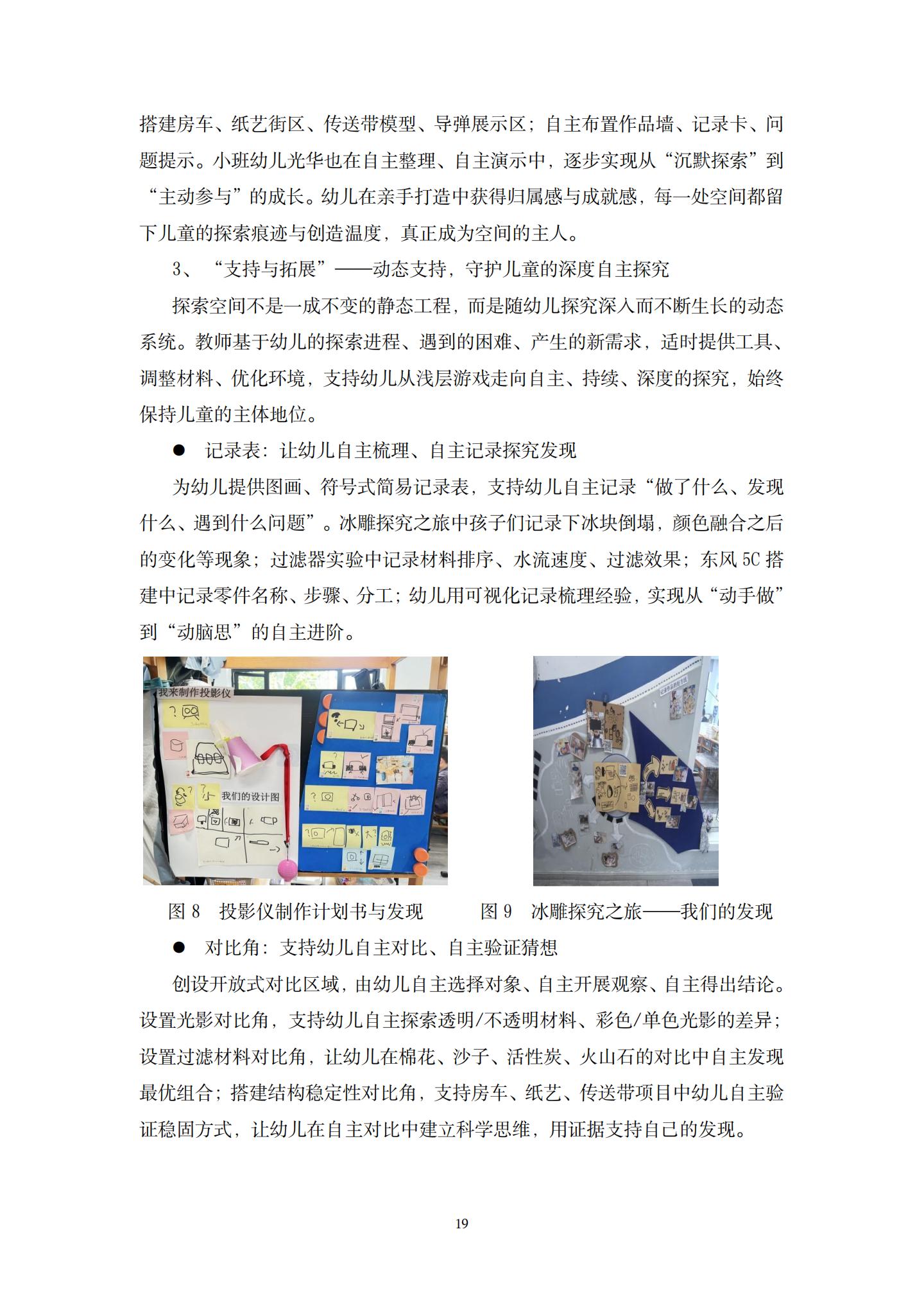 儿童发展优先理念下，有效创设幼儿园科学探索空间的实践研究（ 五原 许燕毅）_19.jpg