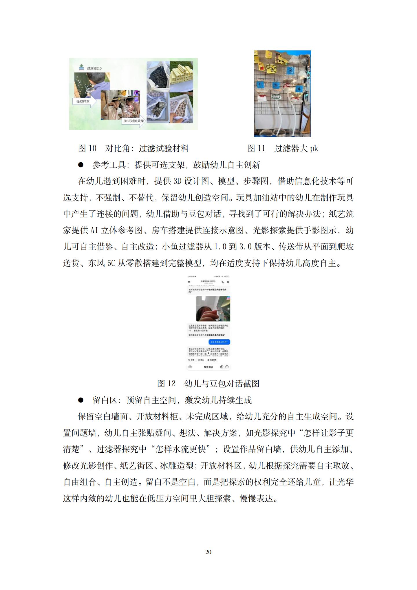 儿童发展优先理念下，有效创设幼儿园科学探索空间的实践研究（ 五原 许燕毅）_20.jpg