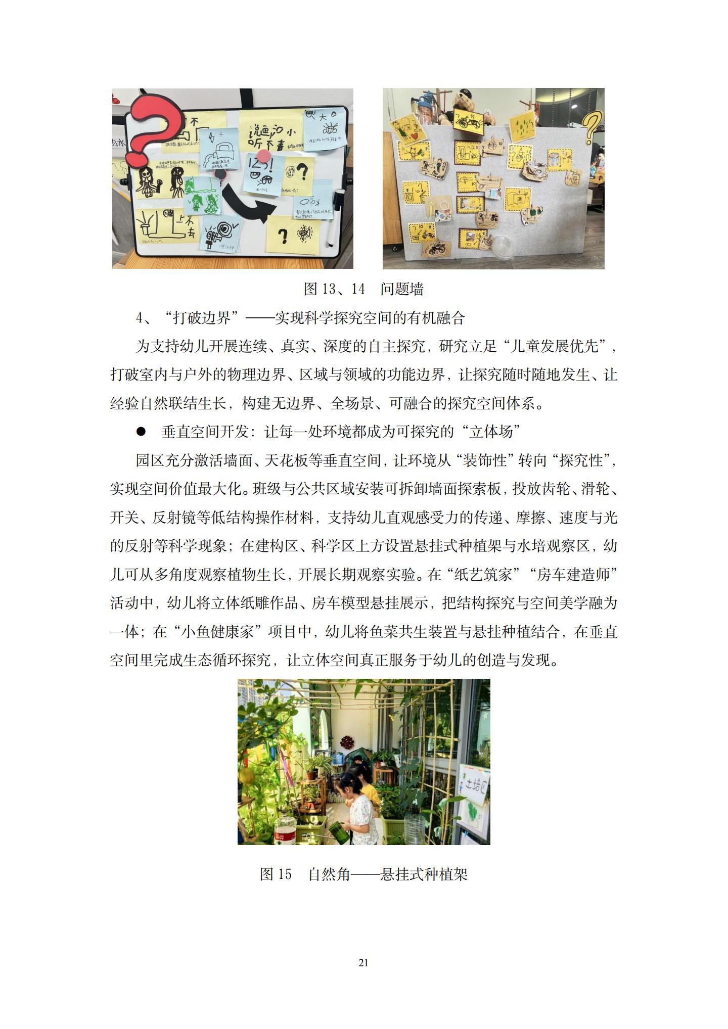 儿童发展优先理念下，有效创设幼儿园科学探索空间的实践研究（ 五原 许燕毅）_21.jpg