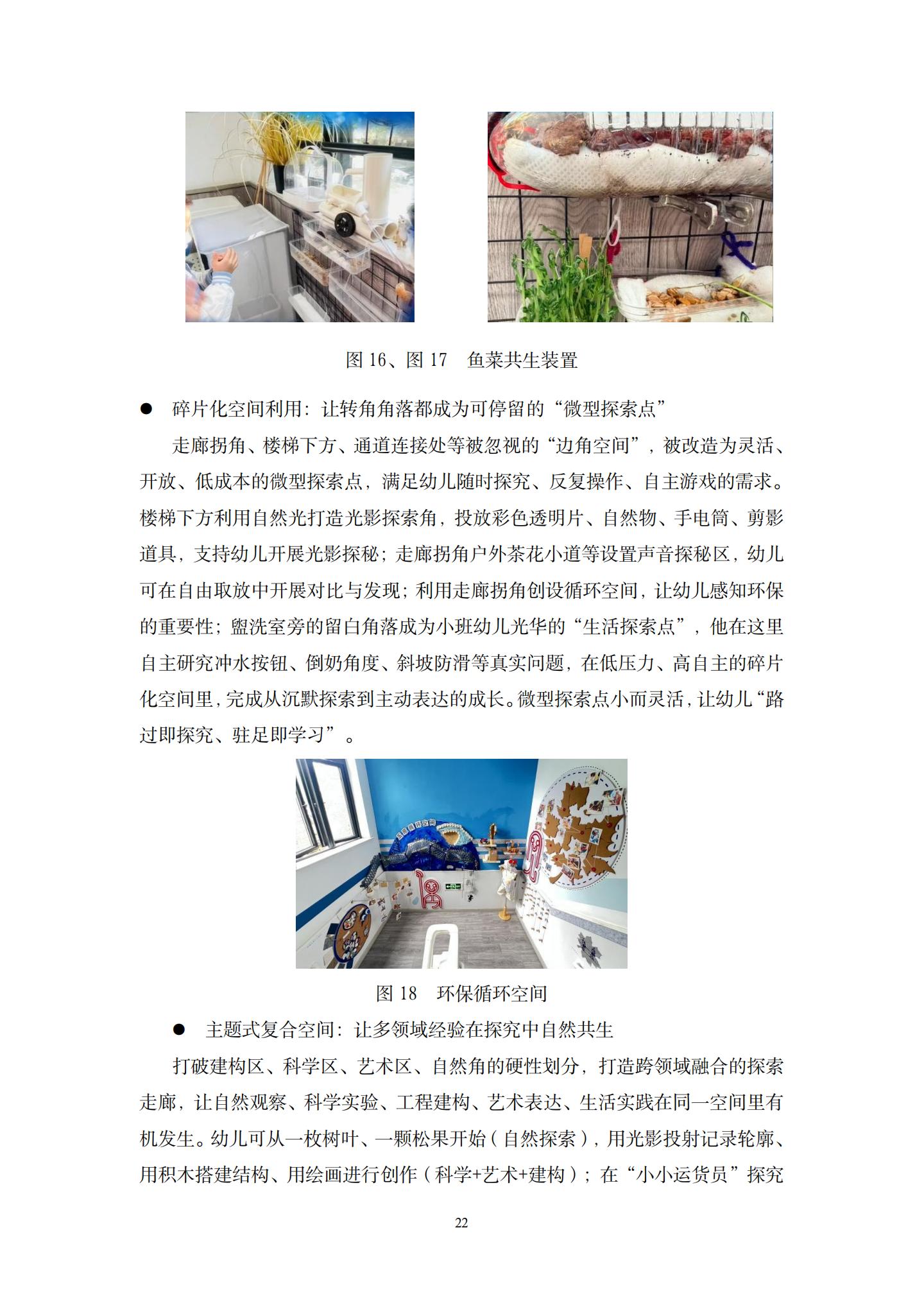 儿童发展优先理念下，有效创设幼儿园科学探索空间的实践研究（ 五原 许燕毅）_22.jpg
