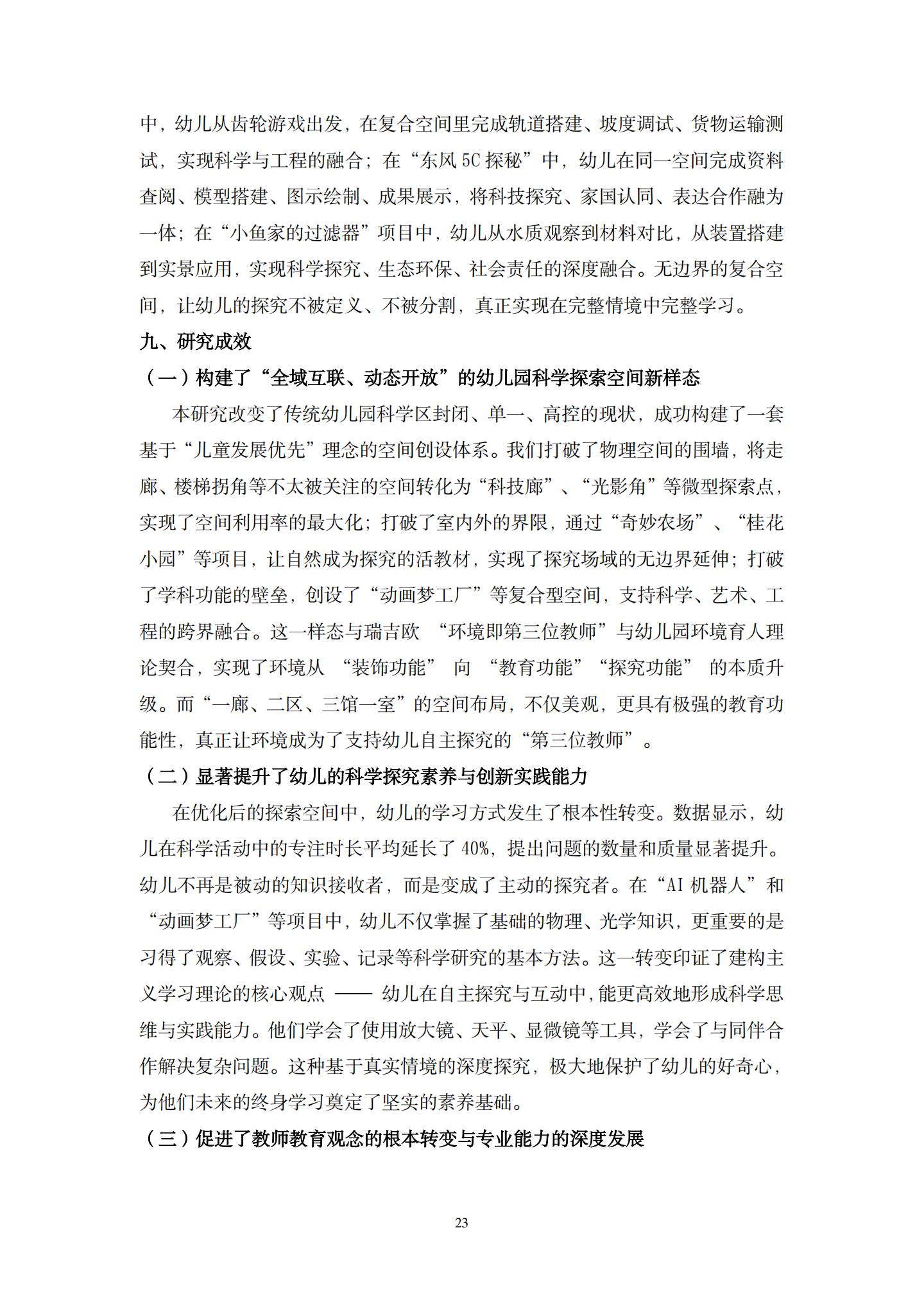 儿童发展优先理念下，有效创设幼儿园科学探索空间的实践研究（ 五原 许燕毅）_23.jpg