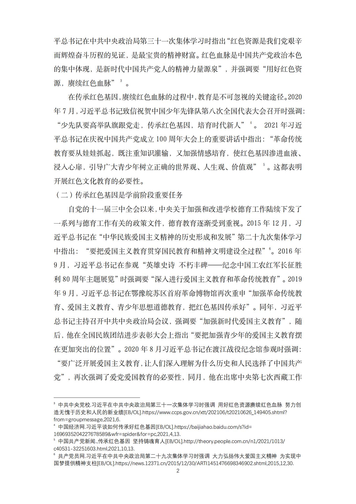 五育并举背景下幼儿园红色文化融入区域运动的实践研究（机关建国 高姗）_02.jpg