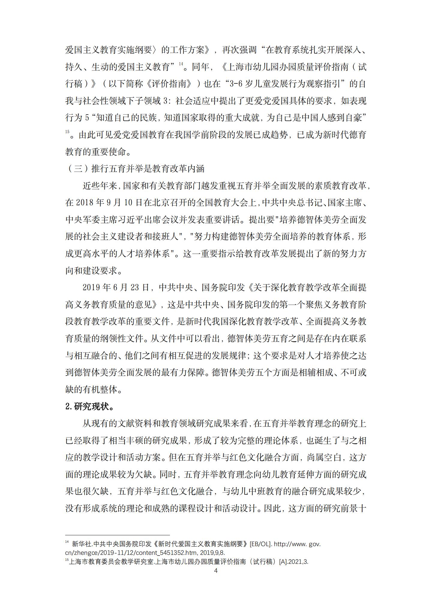 五育并举背景下幼儿园红色文化融入区域运动的实践研究（机关建国 高姗）_04.jpg