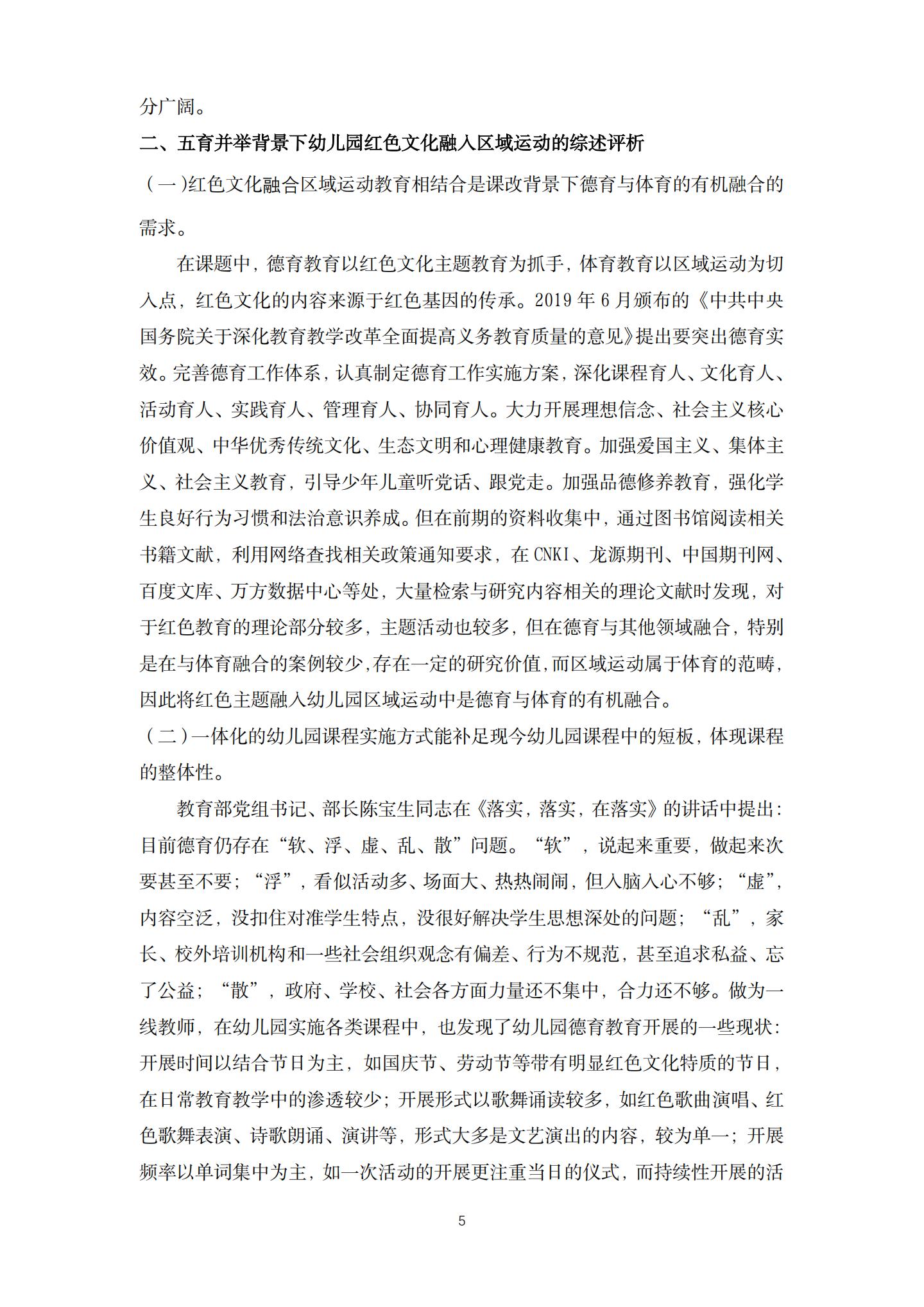 五育并举背景下幼儿园红色文化融入区域运动的实践研究（机关建国 高姗）_05.jpg
