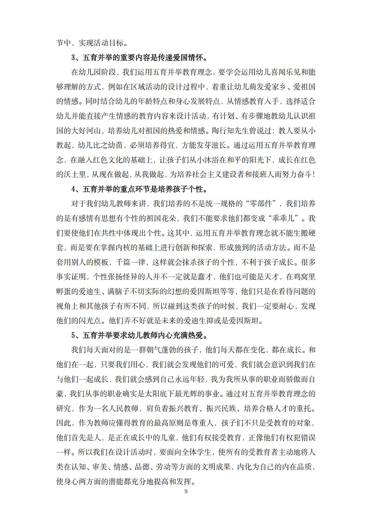 五育并举背景下幼儿园红色文化融入区域运动的实践研究（机关建国 高姗）_09.jpg