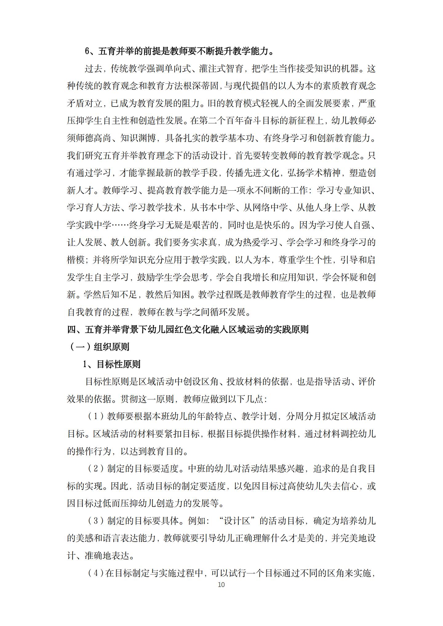 五育并举背景下幼儿园红色文化融入区域运动的实践研究（机关建国 高姗）_10.jpg