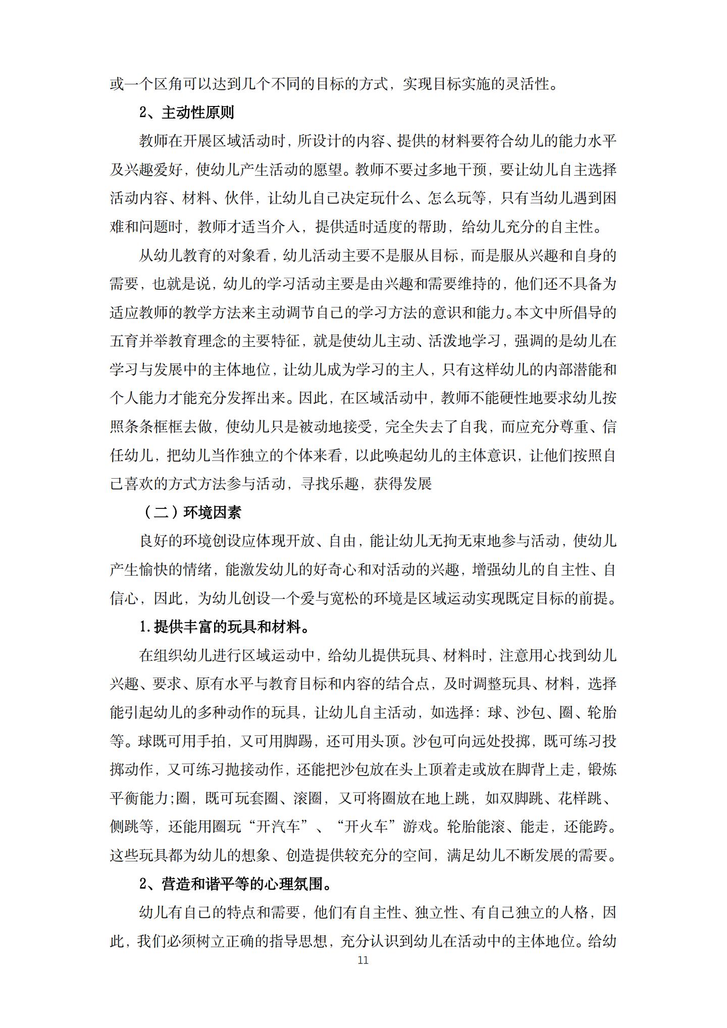 五育并举背景下幼儿园红色文化融入区域运动的实践研究（机关建国 高姗）_11.jpg