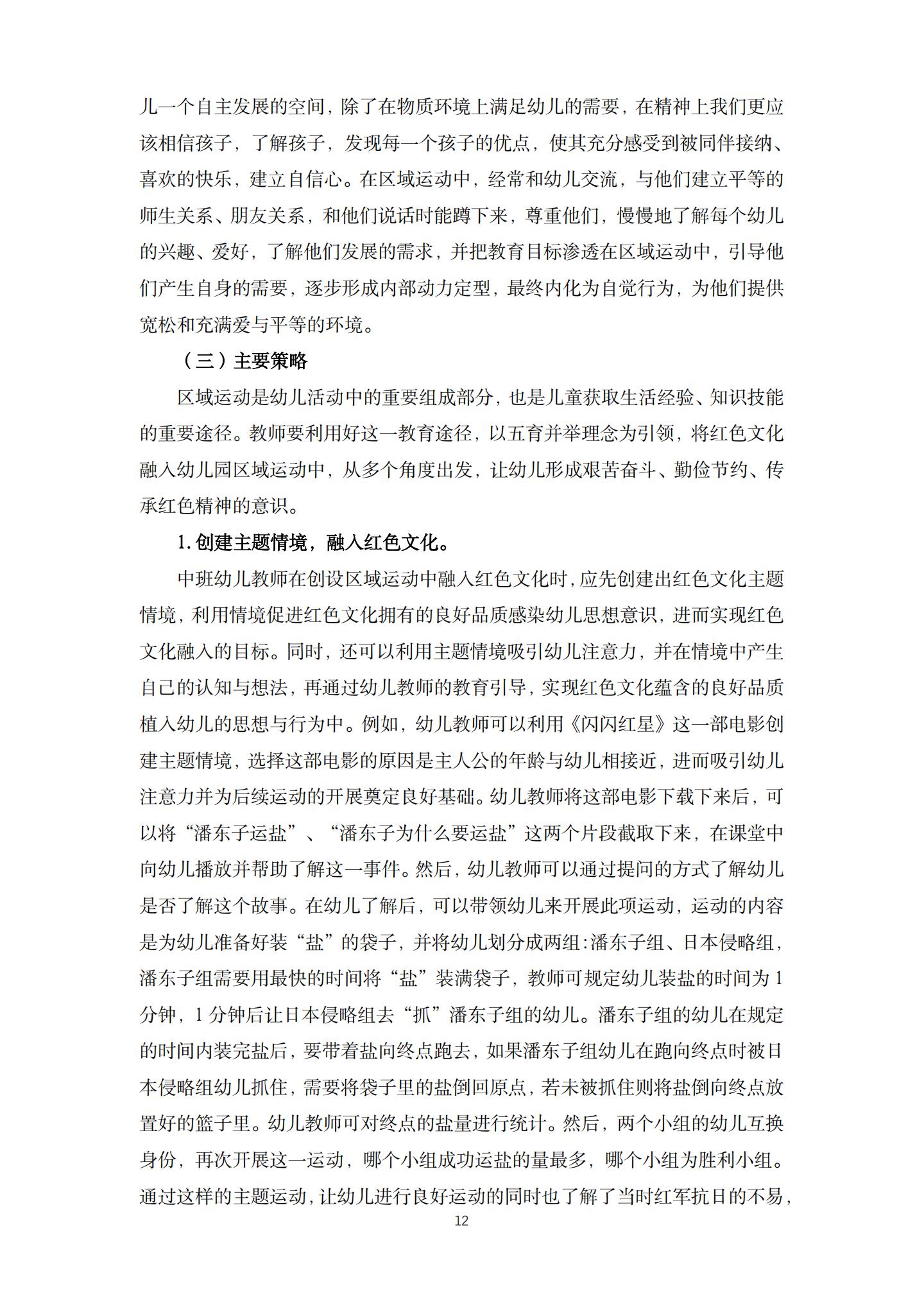 五育并举背景下幼儿园红色文化融入区域运动的实践研究（机关建国 高姗）_12.jpg
