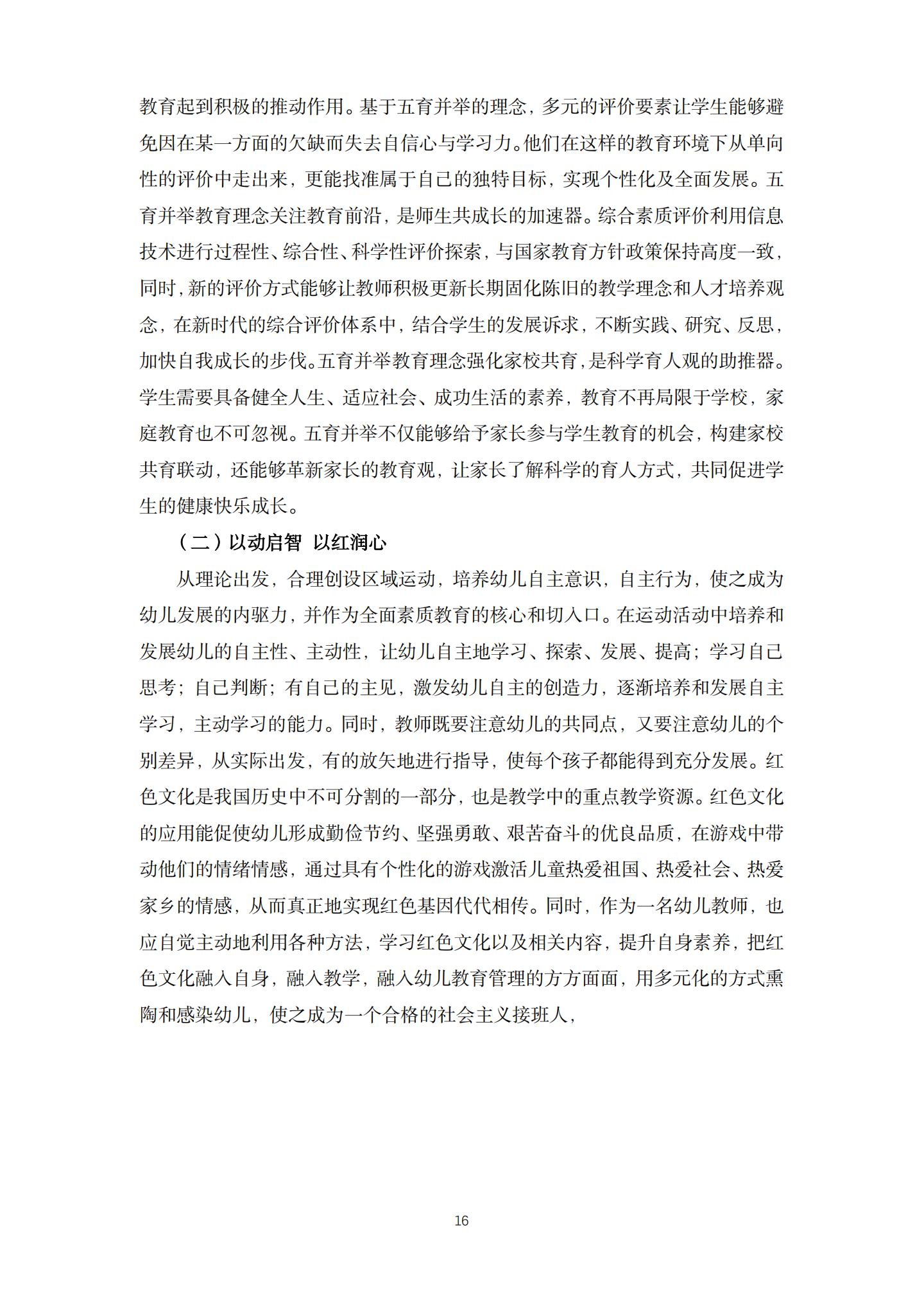 五育并举背景下幼儿园红色文化融入区域运动的实践研究（机关建国 高姗）_16.jpg