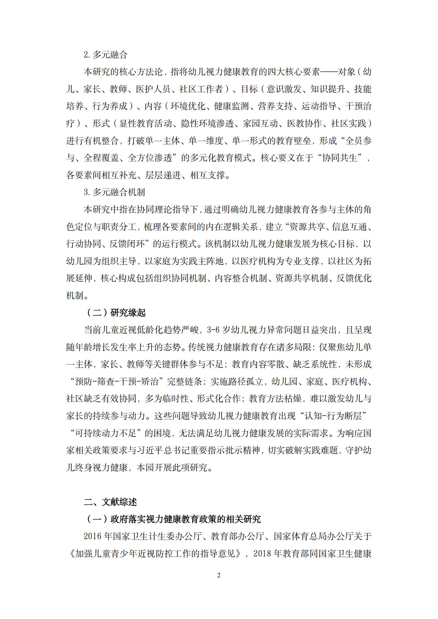 幼儿视力健康教育多元融合机制的建构研究（桂平幼张祯）_02.jpg