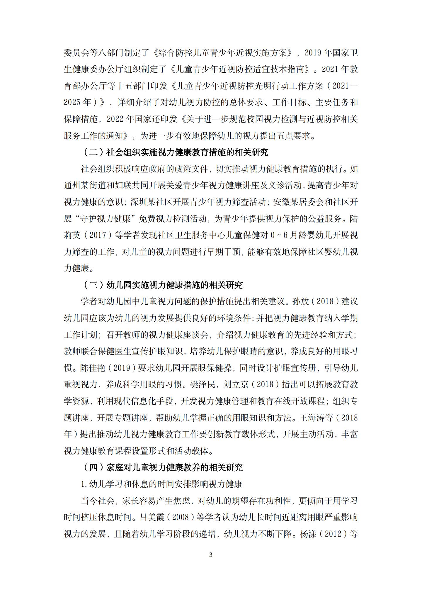 幼儿视力健康教育多元融合机制的建构研究（桂平幼张祯）_03.jpg