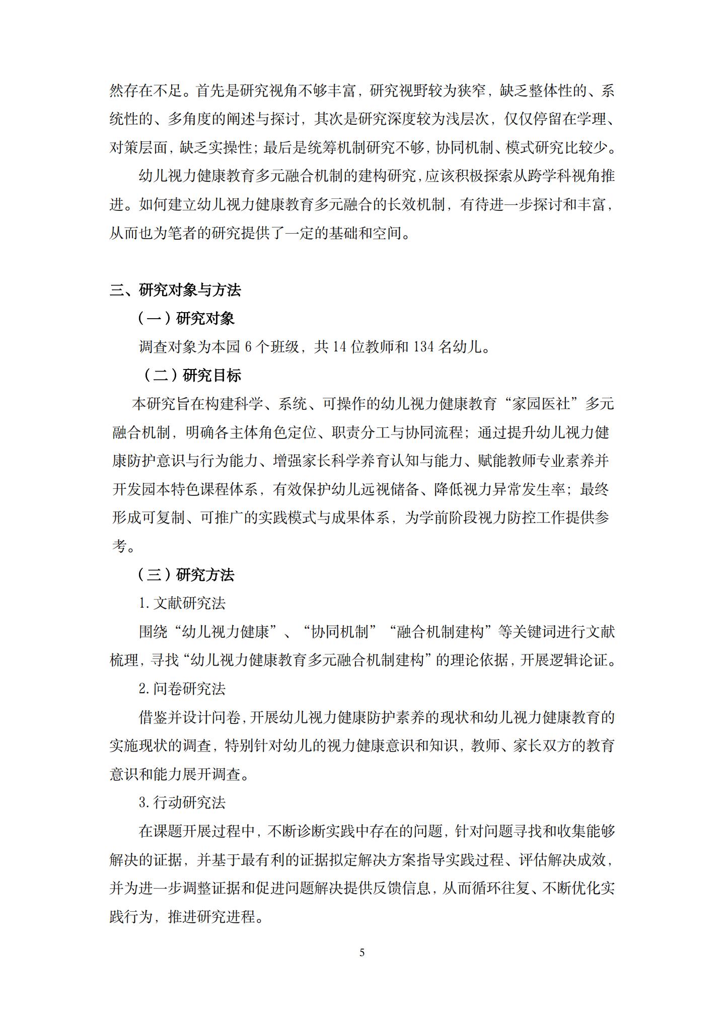 幼儿视力健康教育多元融合机制的建构研究（桂平幼张祯）_05.jpg