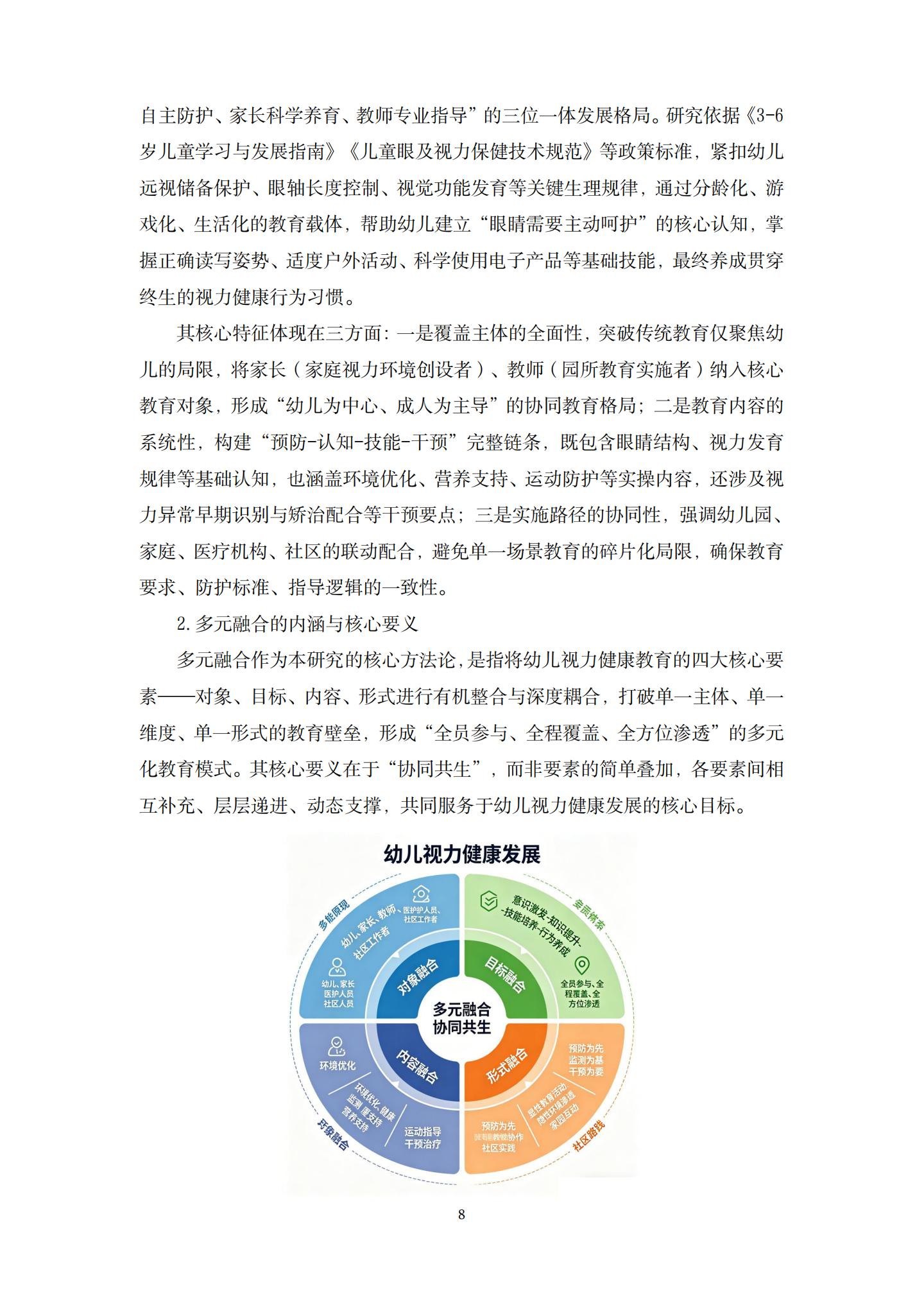 幼儿视力健康教育多元融合机制的建构研究（桂平幼张祯）_08.jpg