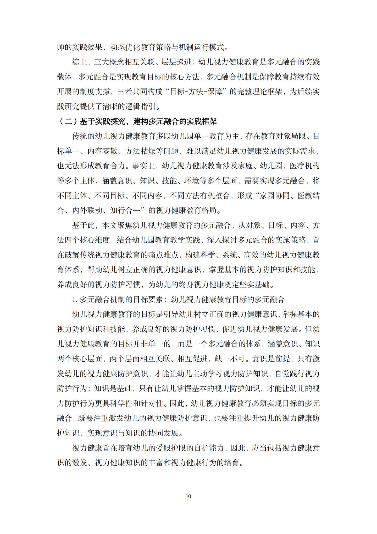 幼儿视力健康教育多元融合机制的建构研究（桂平幼张祯）_10.jpg