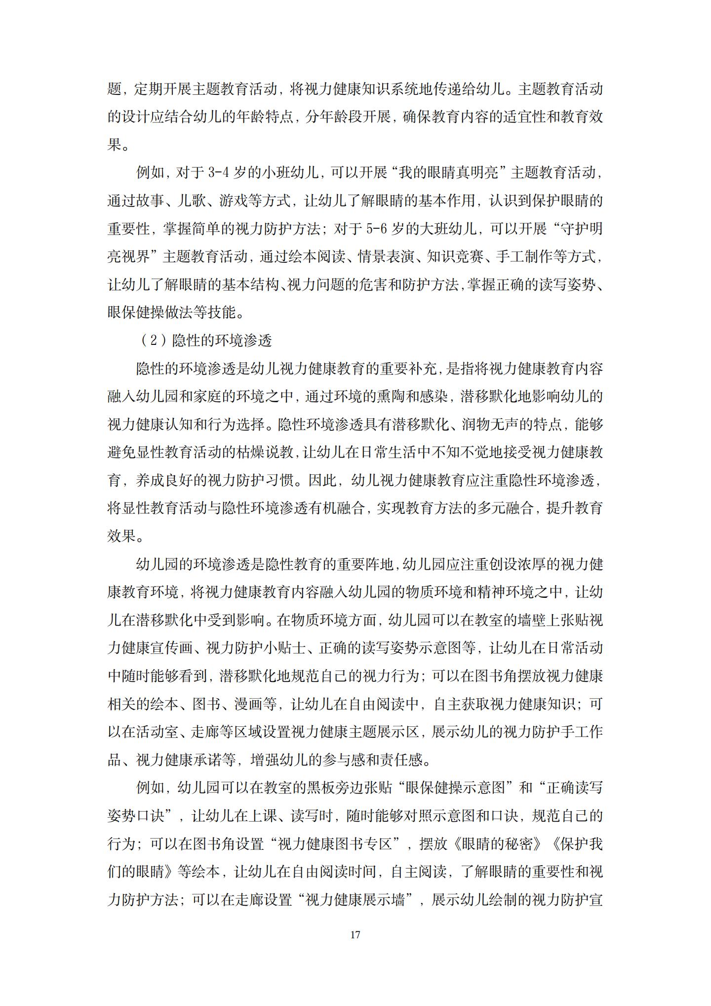 幼儿视力健康教育多元融合机制的建构研究（桂平幼张祯）_17.jpg
