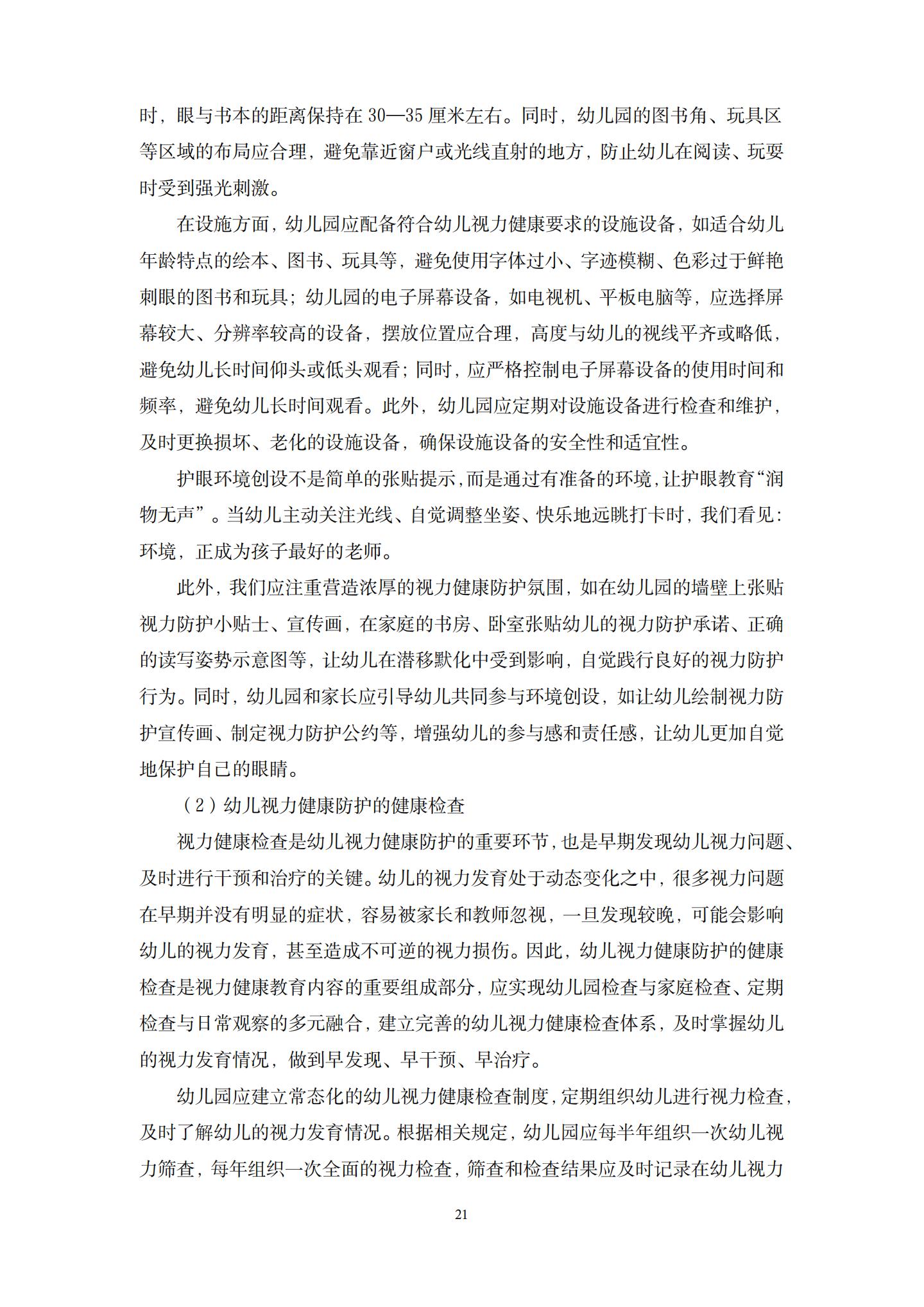 幼儿视力健康教育多元融合机制的建构研究（桂平幼张祯）_21.jpg