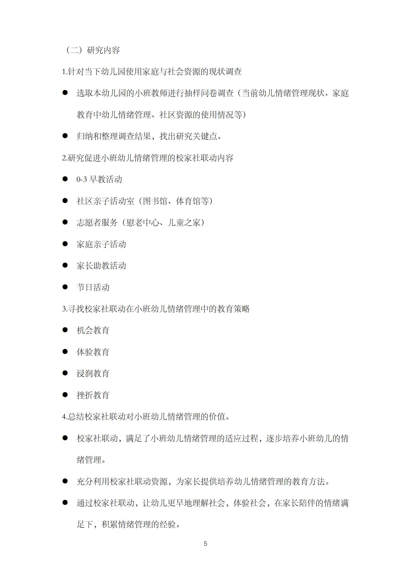 校家社联动，促进小班幼儿情绪管理的实践研究（机关建国 庄琰）_05.jpg