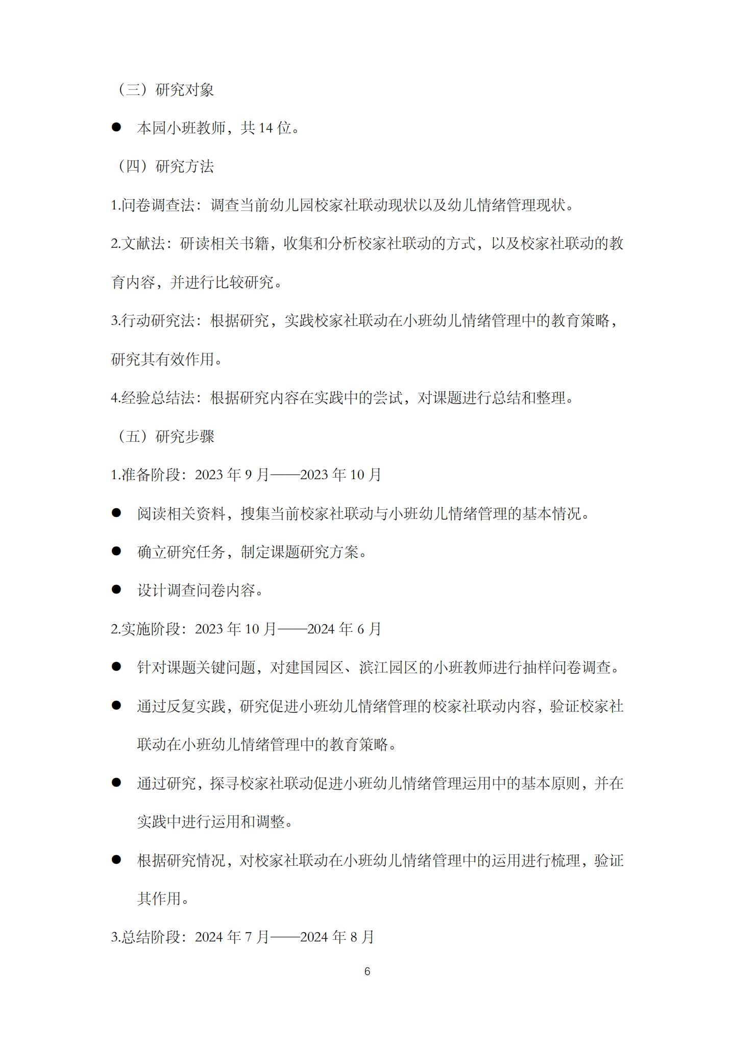 校家社联动，促进小班幼儿情绪管理的实践研究（机关建国 庄琰）_06.jpg