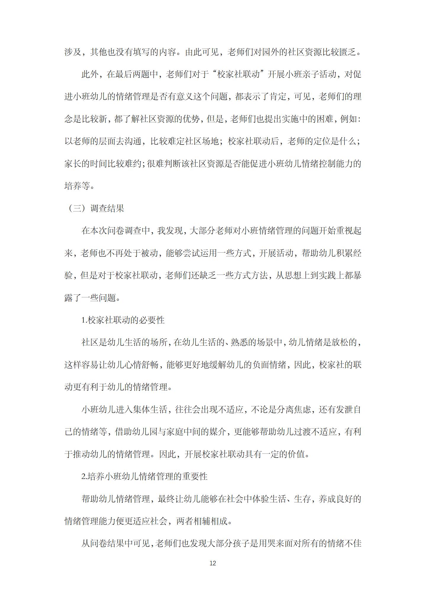校家社联动，促进小班幼儿情绪管理的实践研究（机关建国 庄琰）_12.jpg
