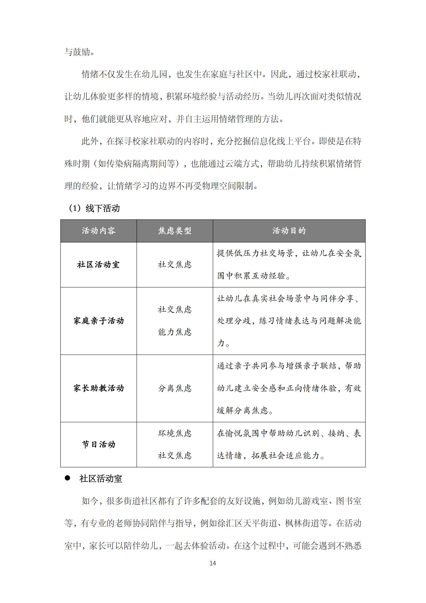 校家社联动，促进小班幼儿情绪管理的实践研究（机关建国 庄琰）_14.jpg