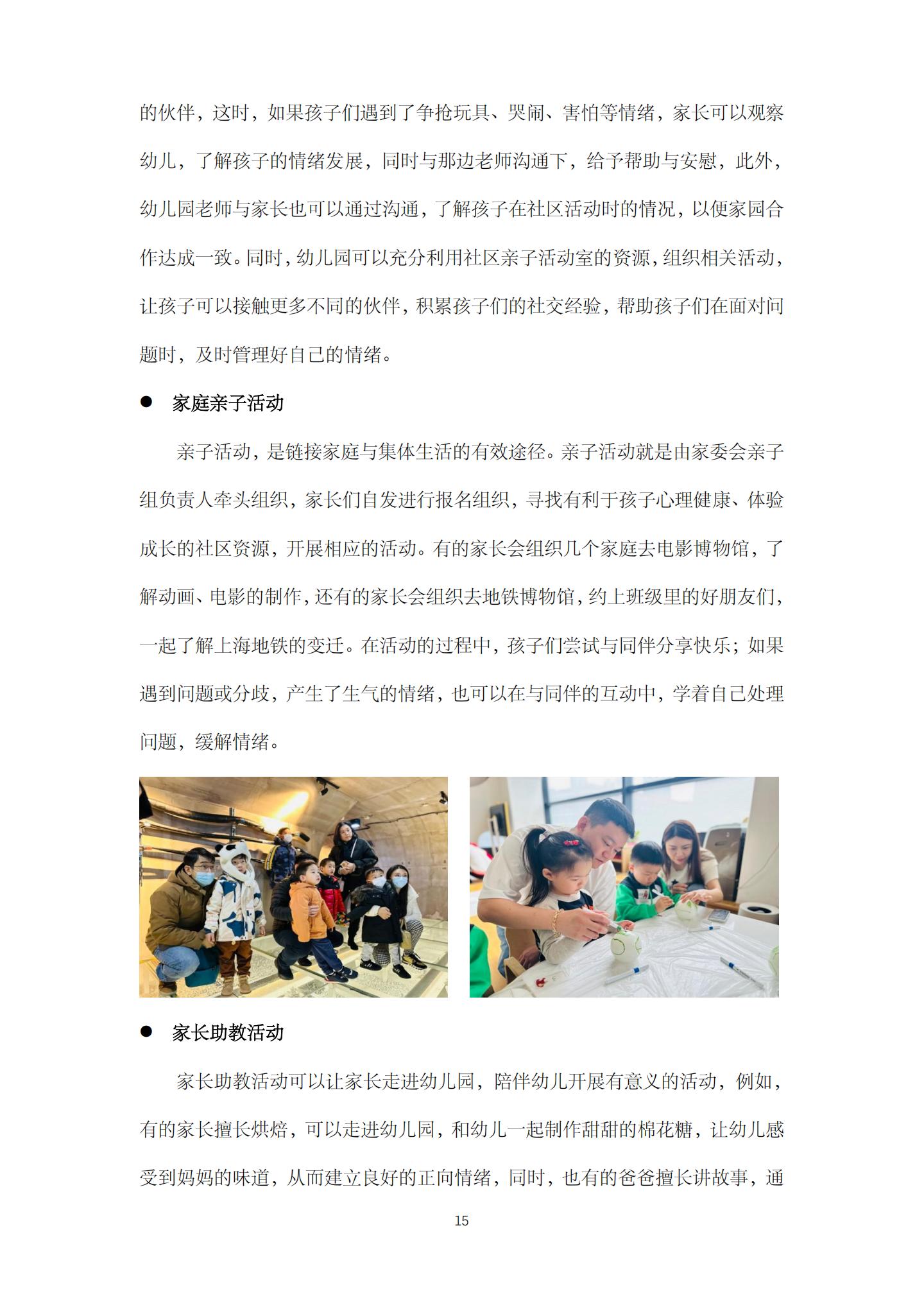 校家社联动，促进小班幼儿情绪管理的实践研究（机关建国 庄琰）_15.jpg