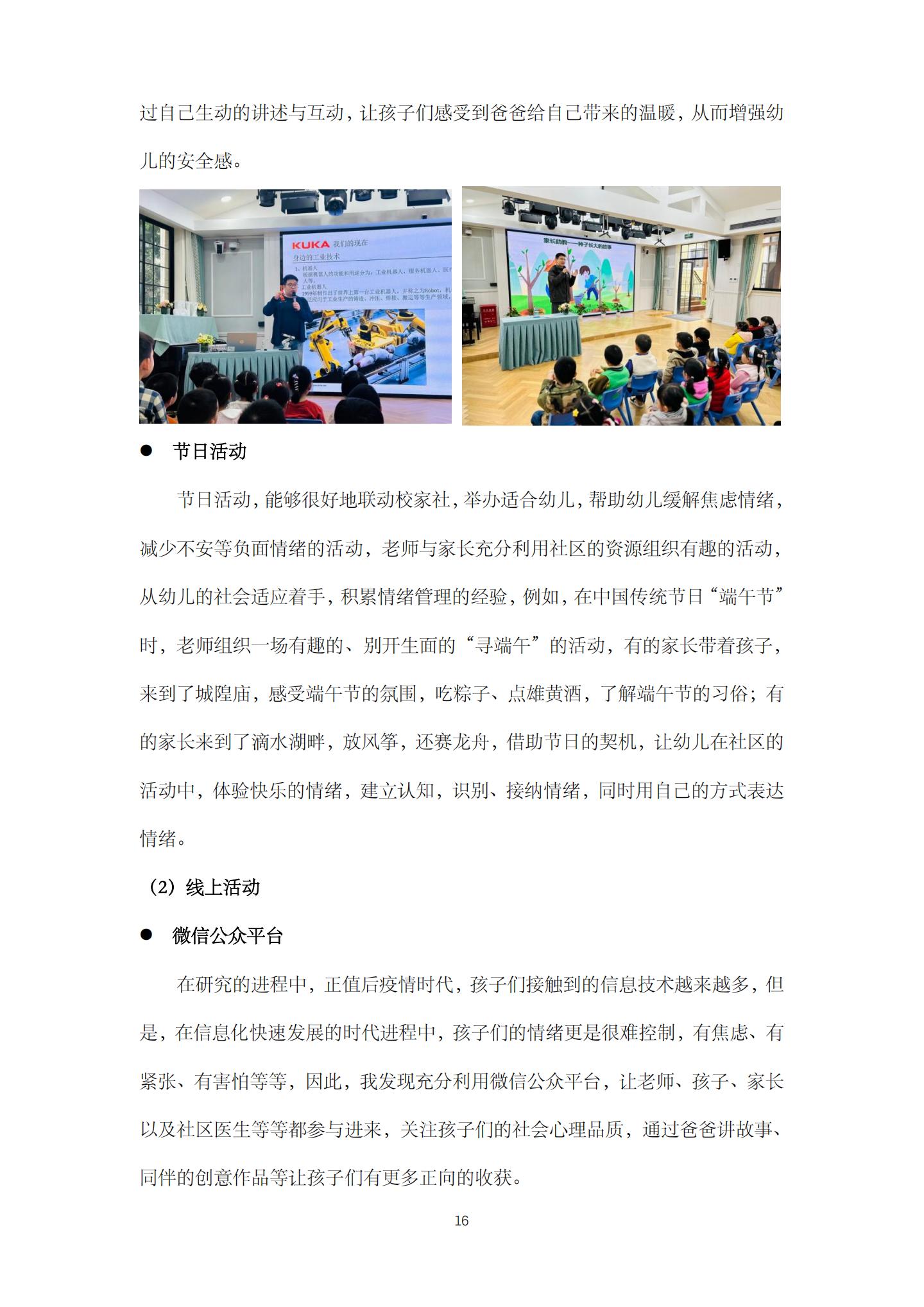 校家社联动，促进小班幼儿情绪管理的实践研究（机关建国 庄琰）_16.jpg