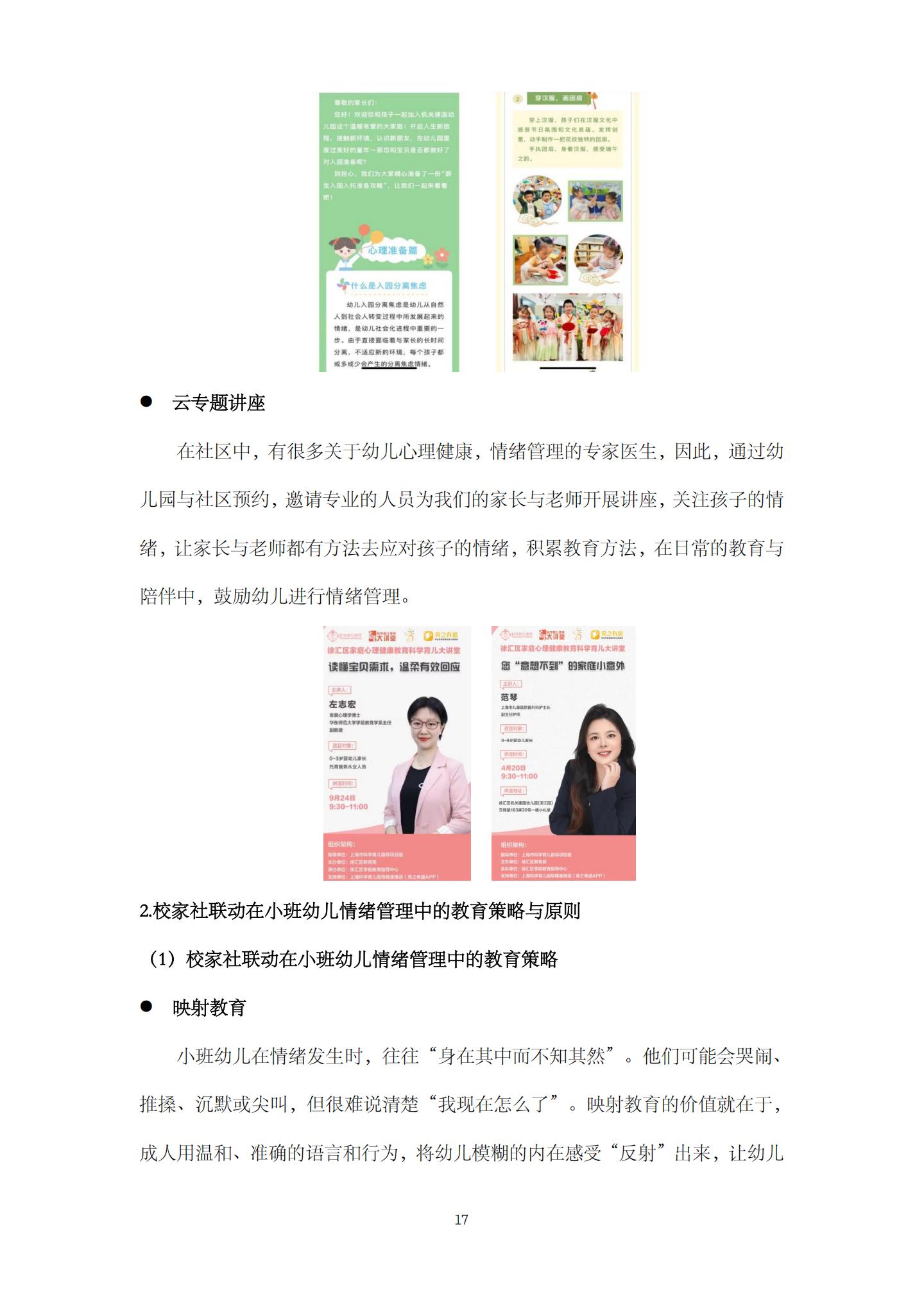 校家社联动，促进小班幼儿情绪管理的实践研究（机关建国 庄琰）_17.jpg